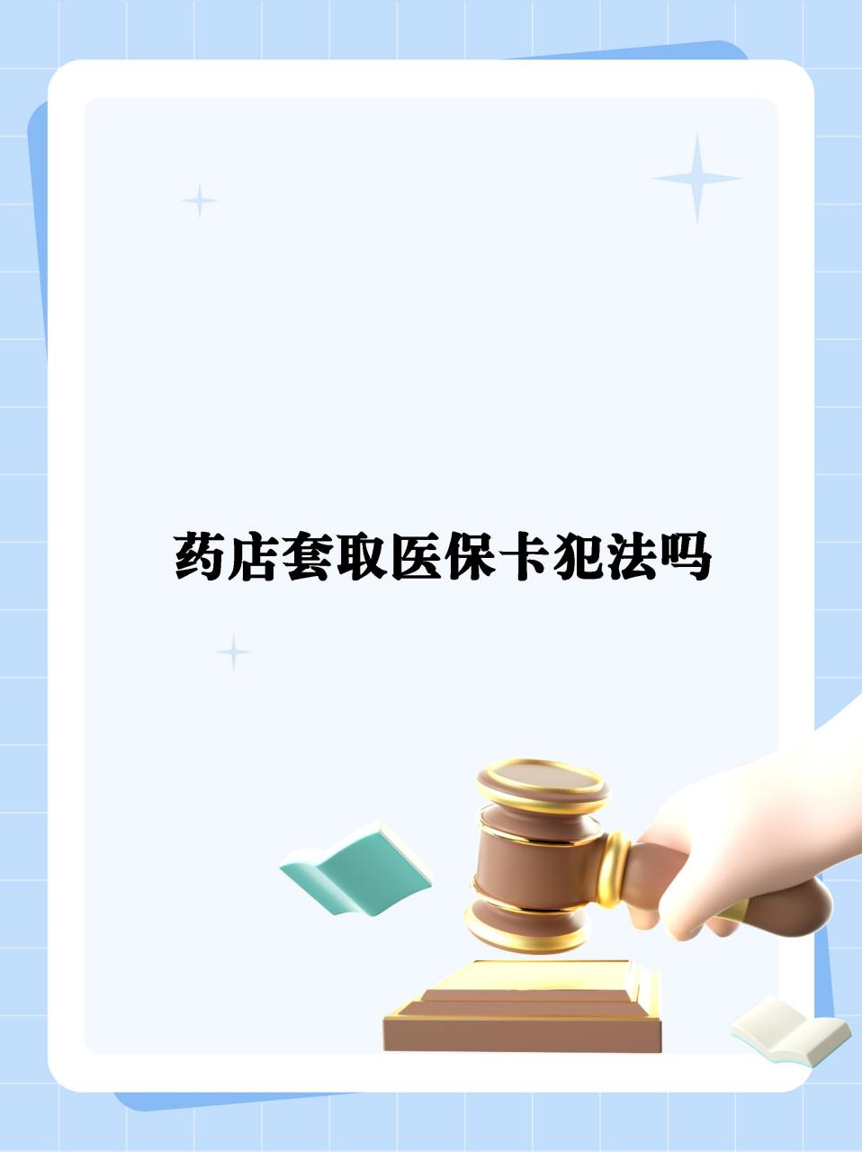 临邑最新医保卡套取现金违法吗方法分析(最方便真实的临邑医保卡套取现金违法吗知乎方法)