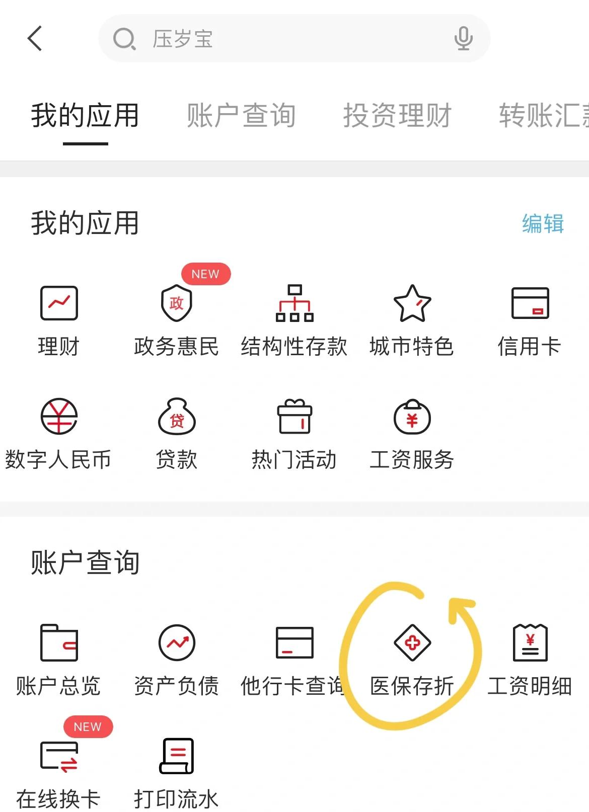临邑最新医保卡网上提取现金方法方法分析(最方便真实的临邑医保在线提取方法)