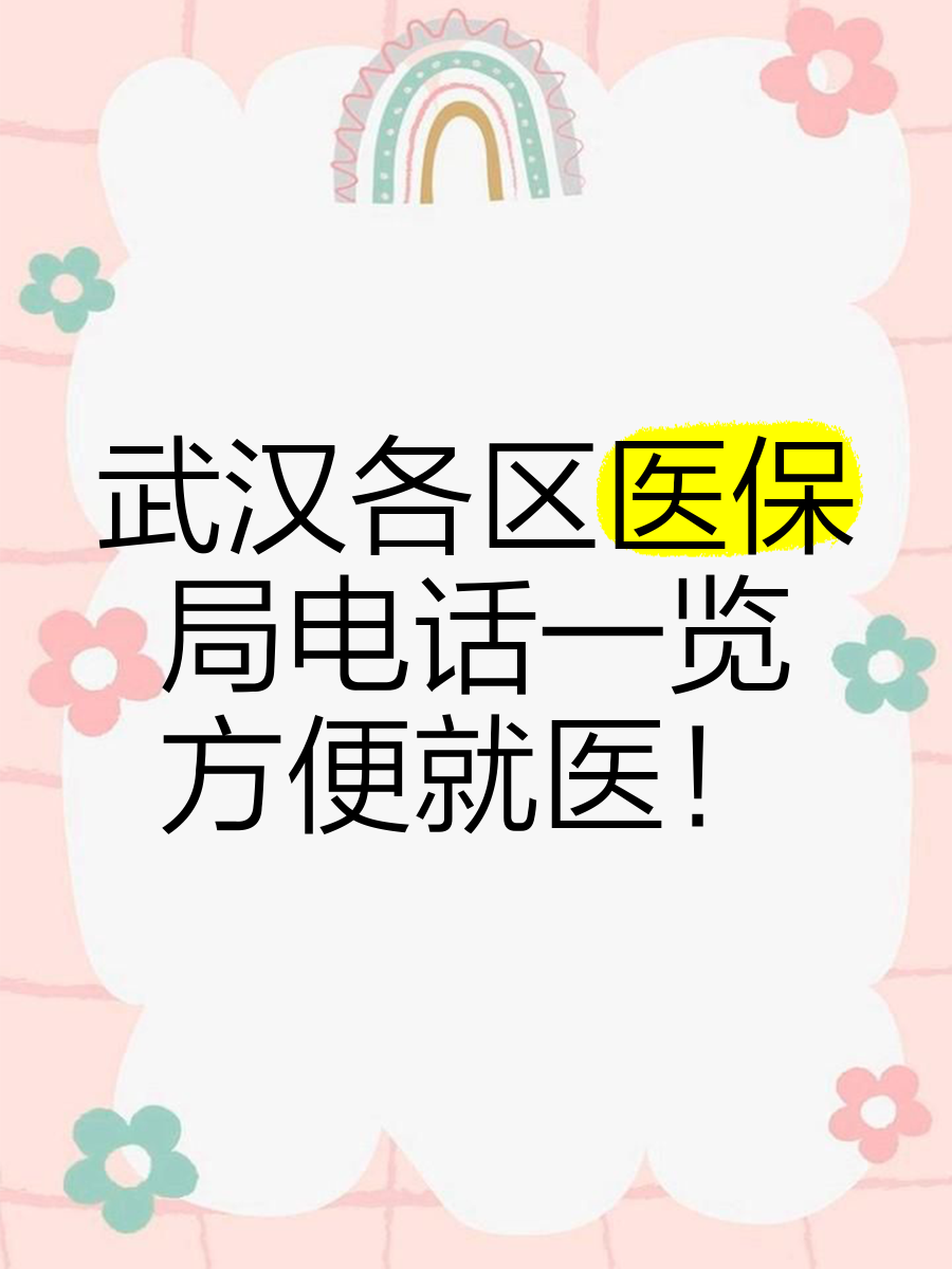 临邑最新找中介10分钟提取医保武汉方法分析(最方便真实的临邑武汉医保取出方法)