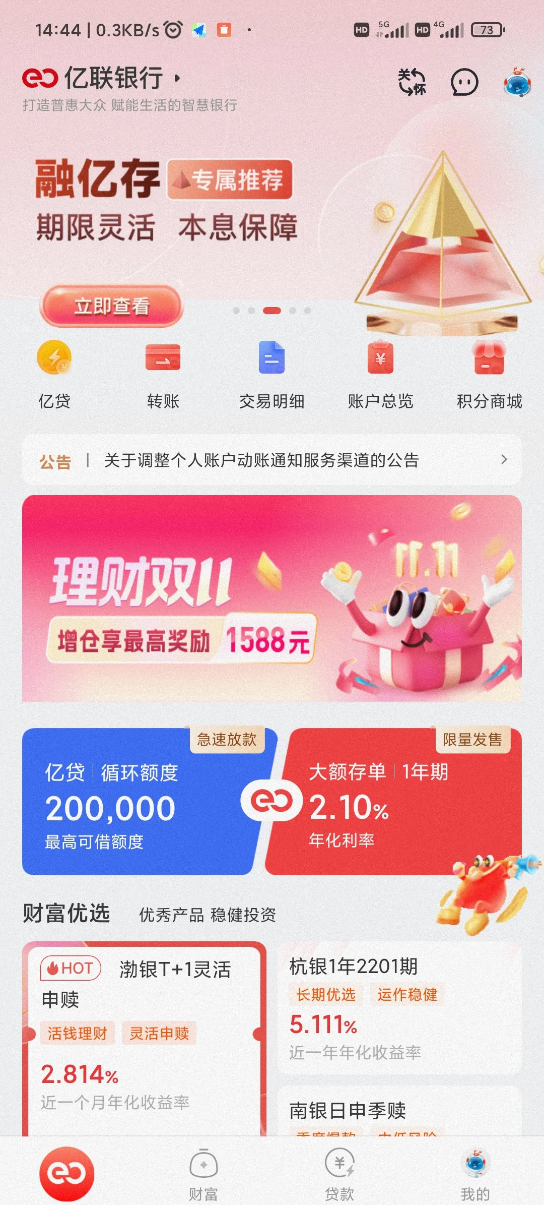 临邑最新亿联银行6%存款靠谱吗方法分析(最方便真实的临邑亿联银行的存款利息是多少方法)