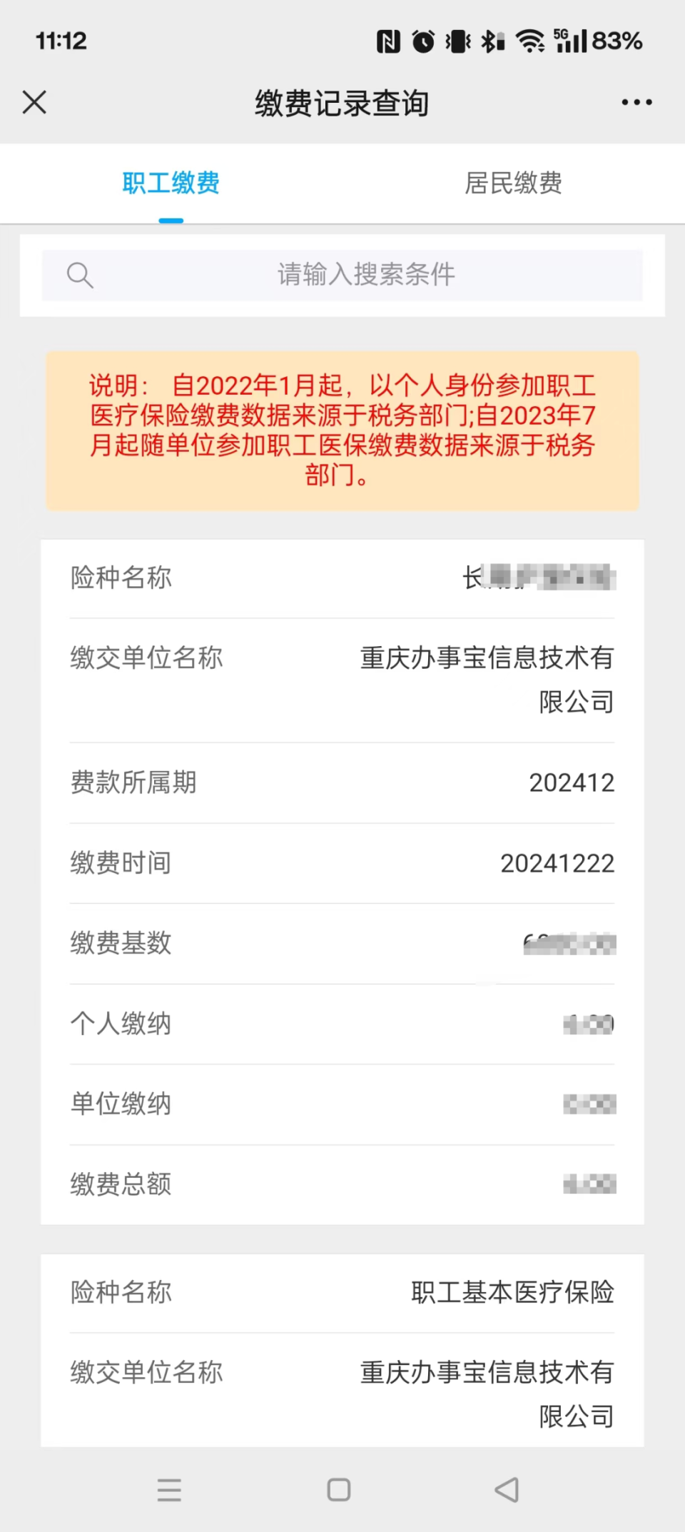 临邑最新医保个人账户余额微信查询方法分析(最方便真实的临邑微信医保查询个人账户余额查询方法)