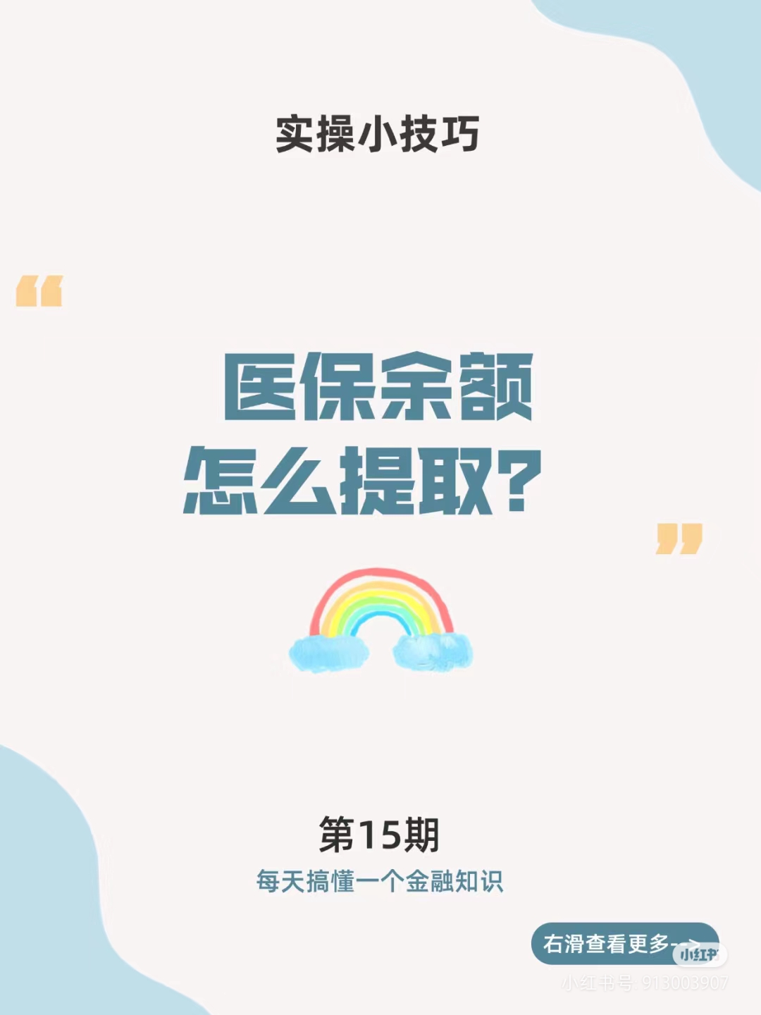 临邑最新医保卡提取现金方法周末能提取吗方法分析(最方便真实的临邑医保周末会到账吗方法)