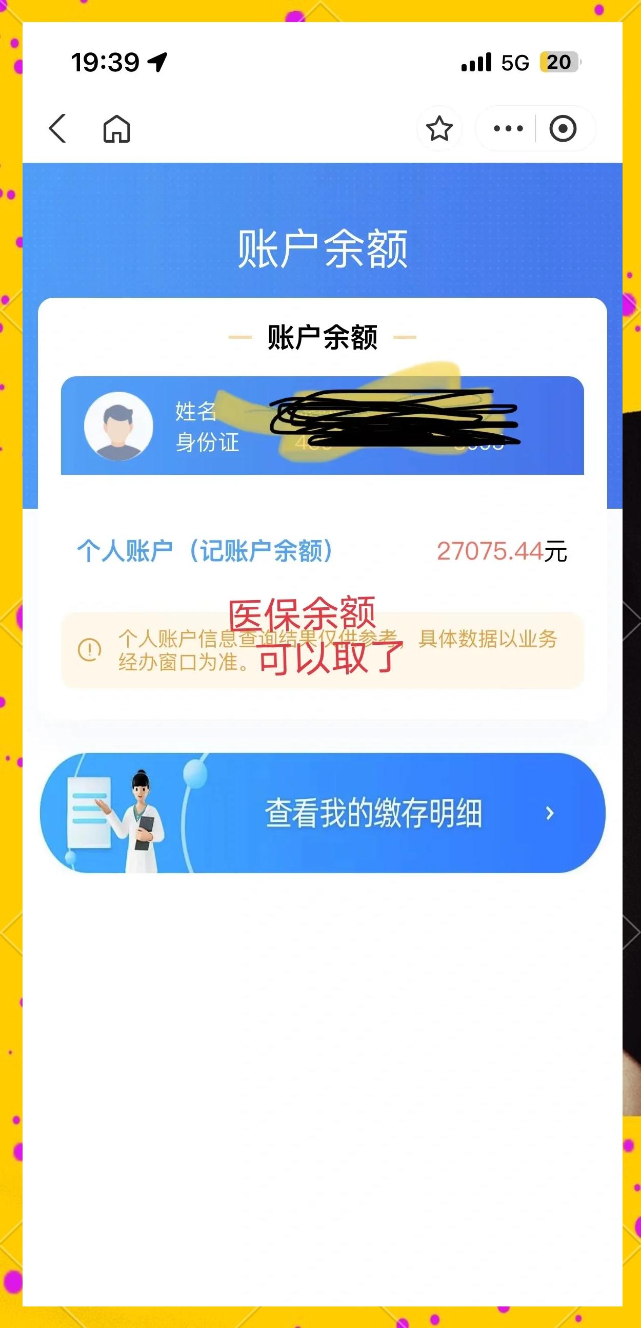临邑最新小额医保300以内提取方法分析(最方便真实的临邑医保小额提取代办200以内方法)