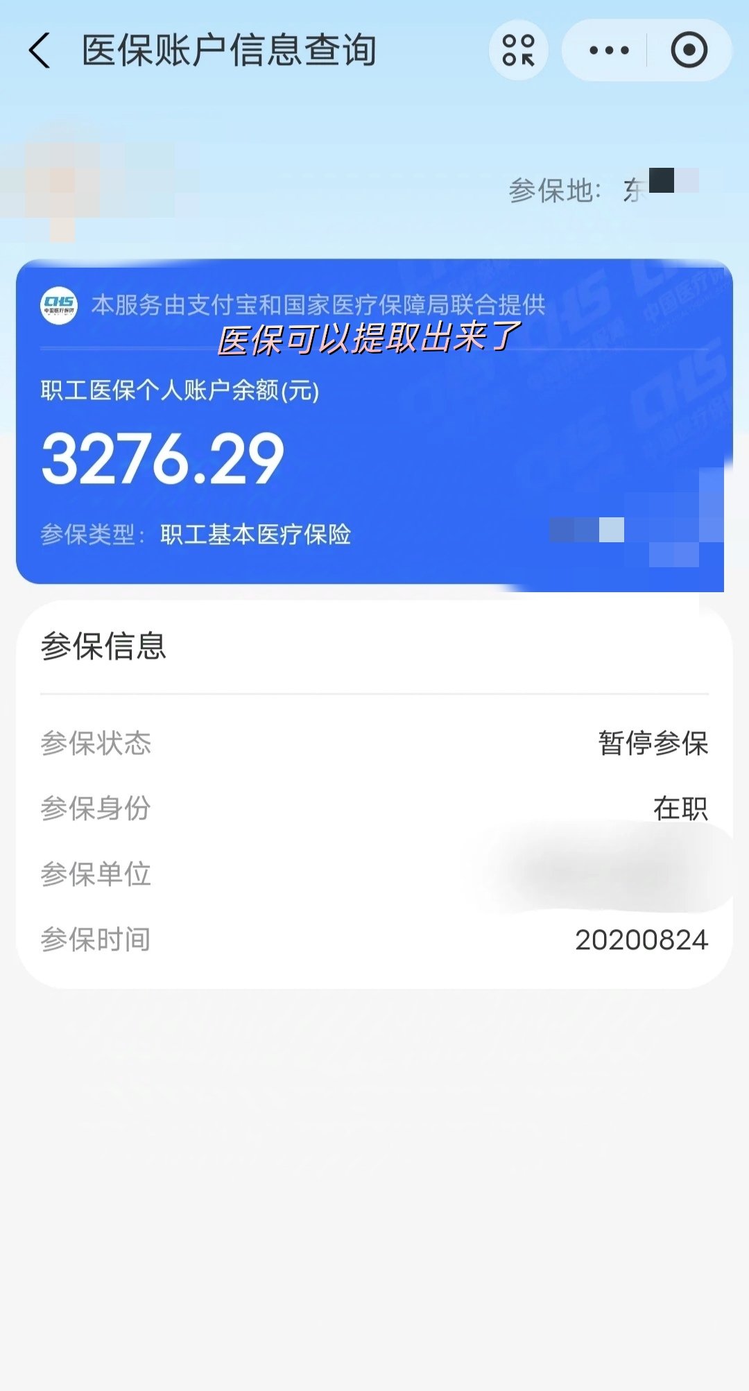 临邑最新深圳医保提取个人金额方法分析(最方便真实的临邑个人医保余额取出方式方法)