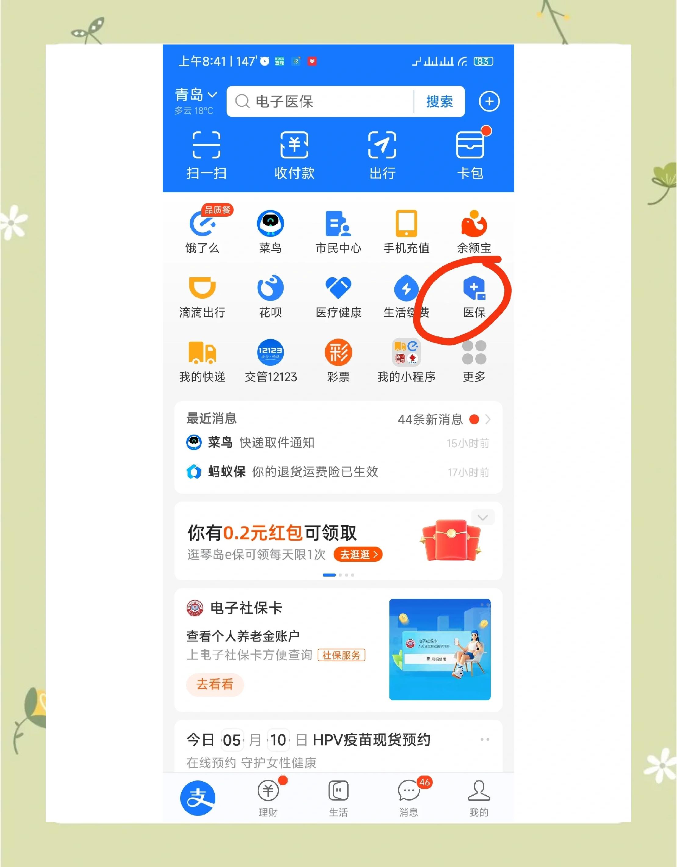 临邑最新怎么查医保每月到账明细方法分析(最方便真实的临邑医保每月划入个人账户明细怎么查方法)