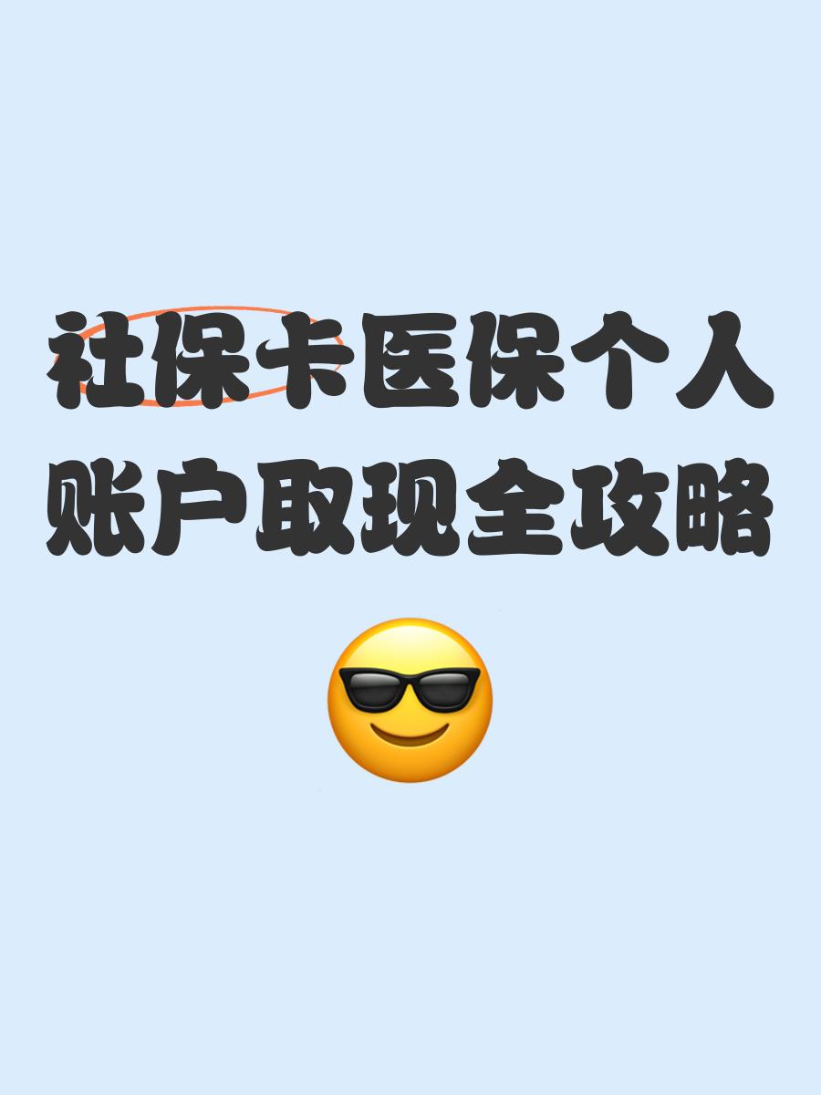临邑最新医保卡提取手续流程方法分析(最方便真实的临邑医保卡提取手续流程图方法)