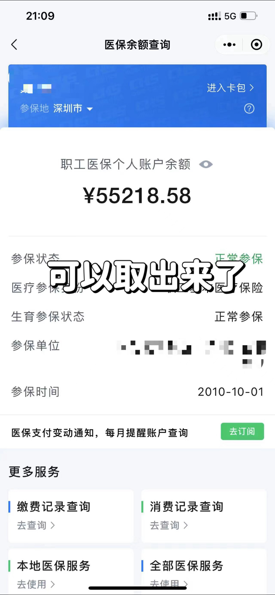 临邑最新个人医保余额取出方式方法分析(最方便真实的临邑医保卡有几千块钱怎么取出来方法)