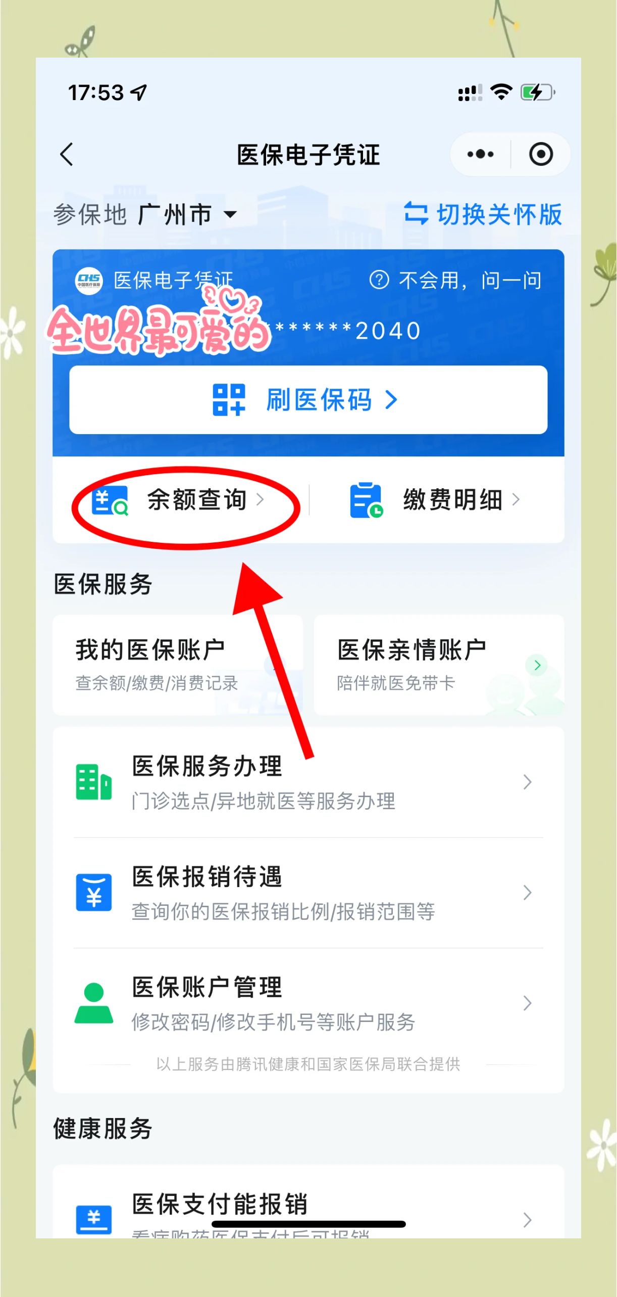 临邑最新微信上为什么查不到医保卡余额了方法分析(最方便真实的临邑微信查不了医保卡余额了方法)