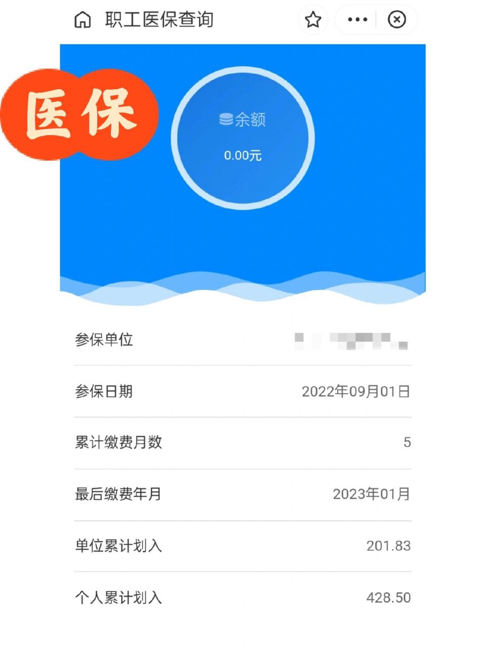 临邑最新为什么缴纳了医保查不到余额方法分析(最方便真实的临邑为什么交了医保后查询不到医保缴费信息方法)