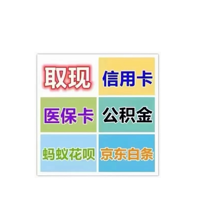 临邑最新医保卡换取现金秒到账方法分析(最方便真实的临邑医保卡换取现金秒到账怎么操作方法)