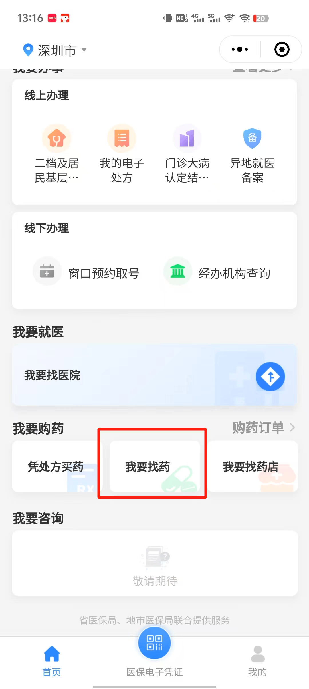 临邑最新深圳医保提取秒到方法分析(最方便真实的临邑深圳医保提取秒到氖qw413612幑方法)