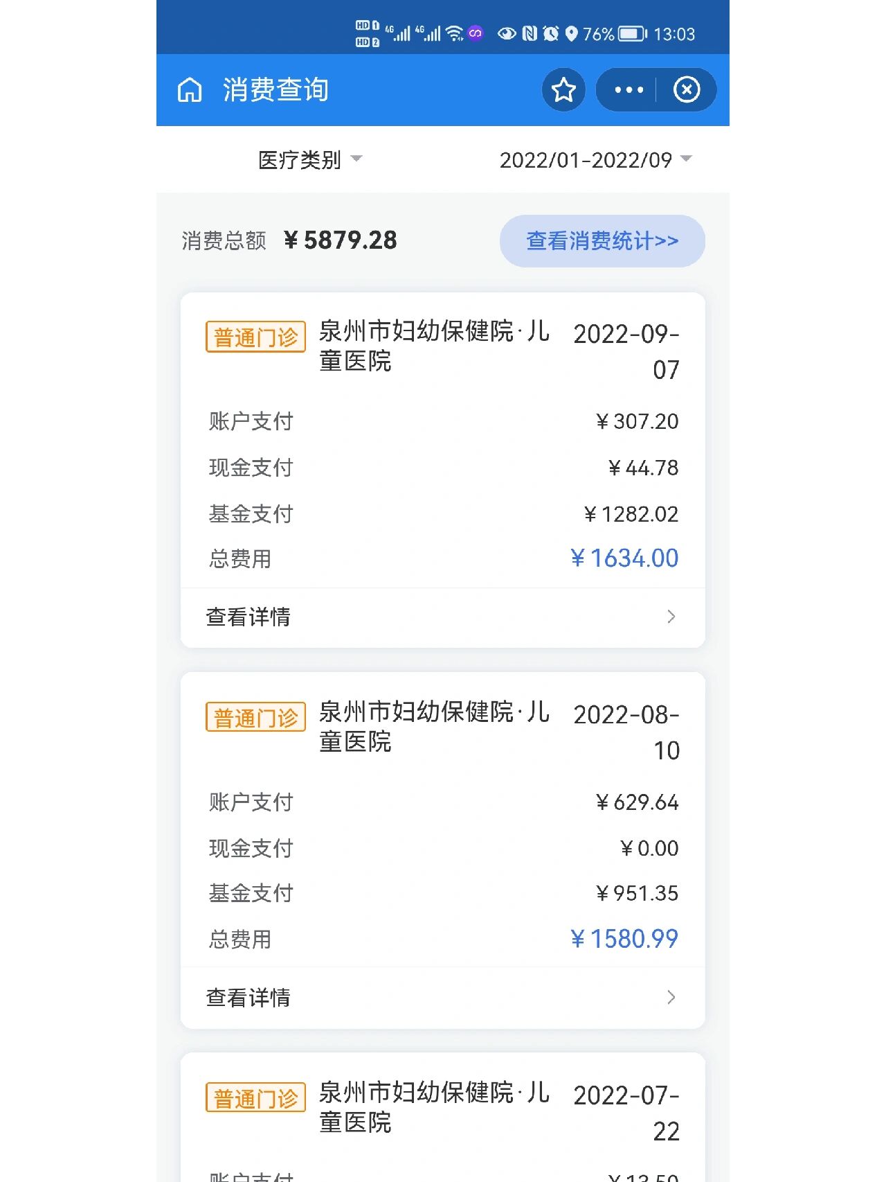 临邑最新医保报销打款了为啥没到账方法分析(最方便真实的临邑医保报销打款了为啥没到账呢方法)