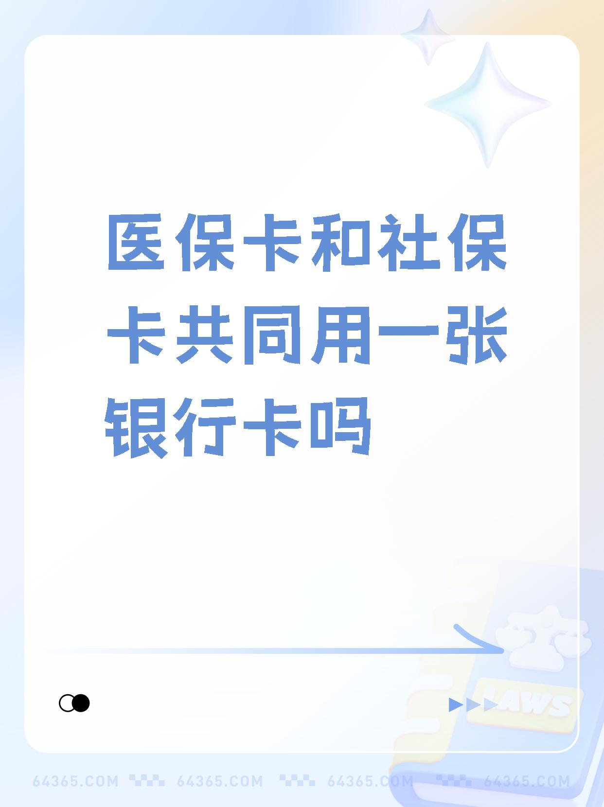 临邑最新医保卡的钱和银行卡的钱在一起吗方法分析(最方便真实的临邑医保卡里的钱和银行卡的钱方法)