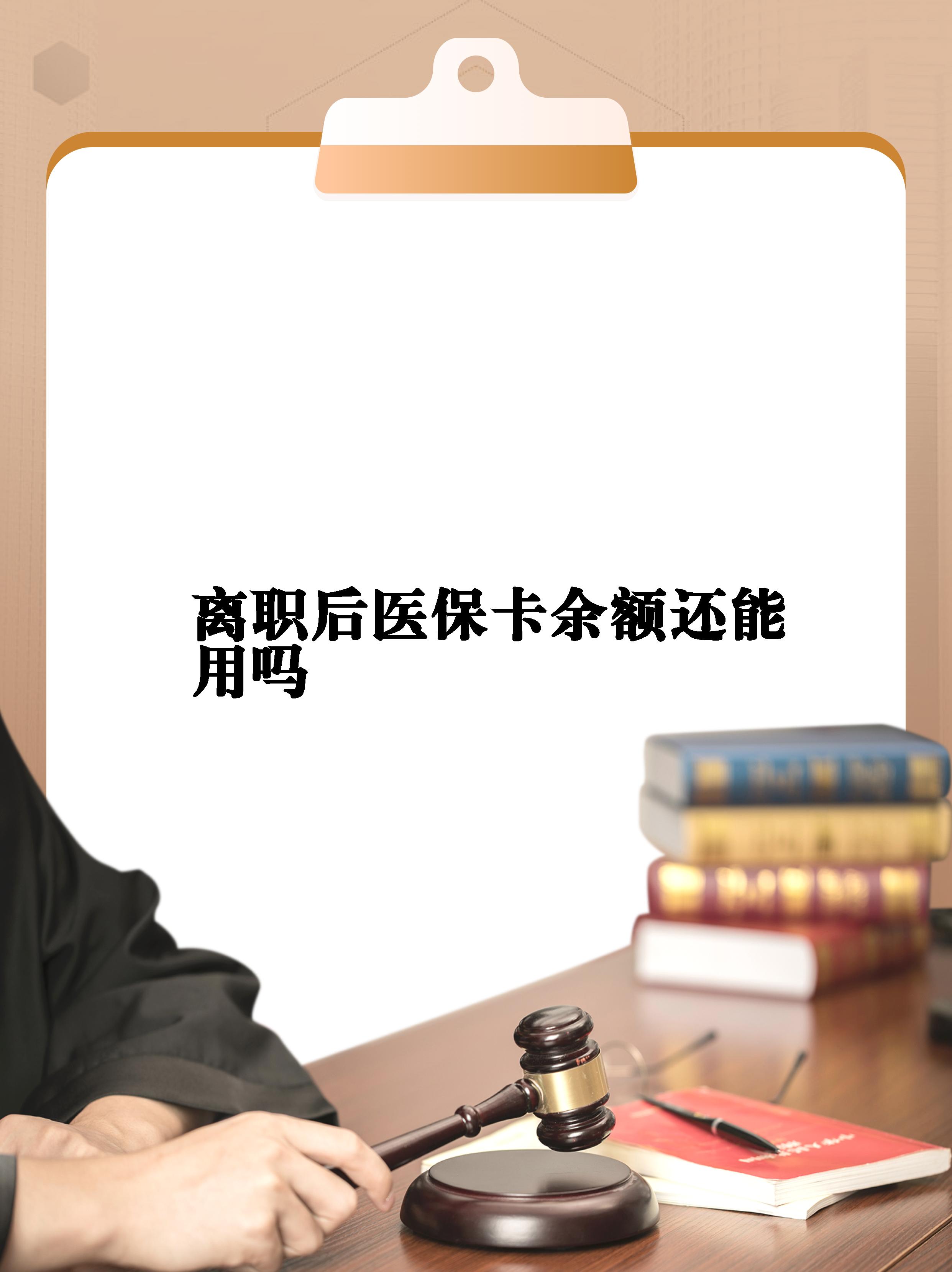 临邑最新医保卡余额回收联系方式方法分析(最方便真实的临邑医保卡余额回收联系方式怎么填方法)