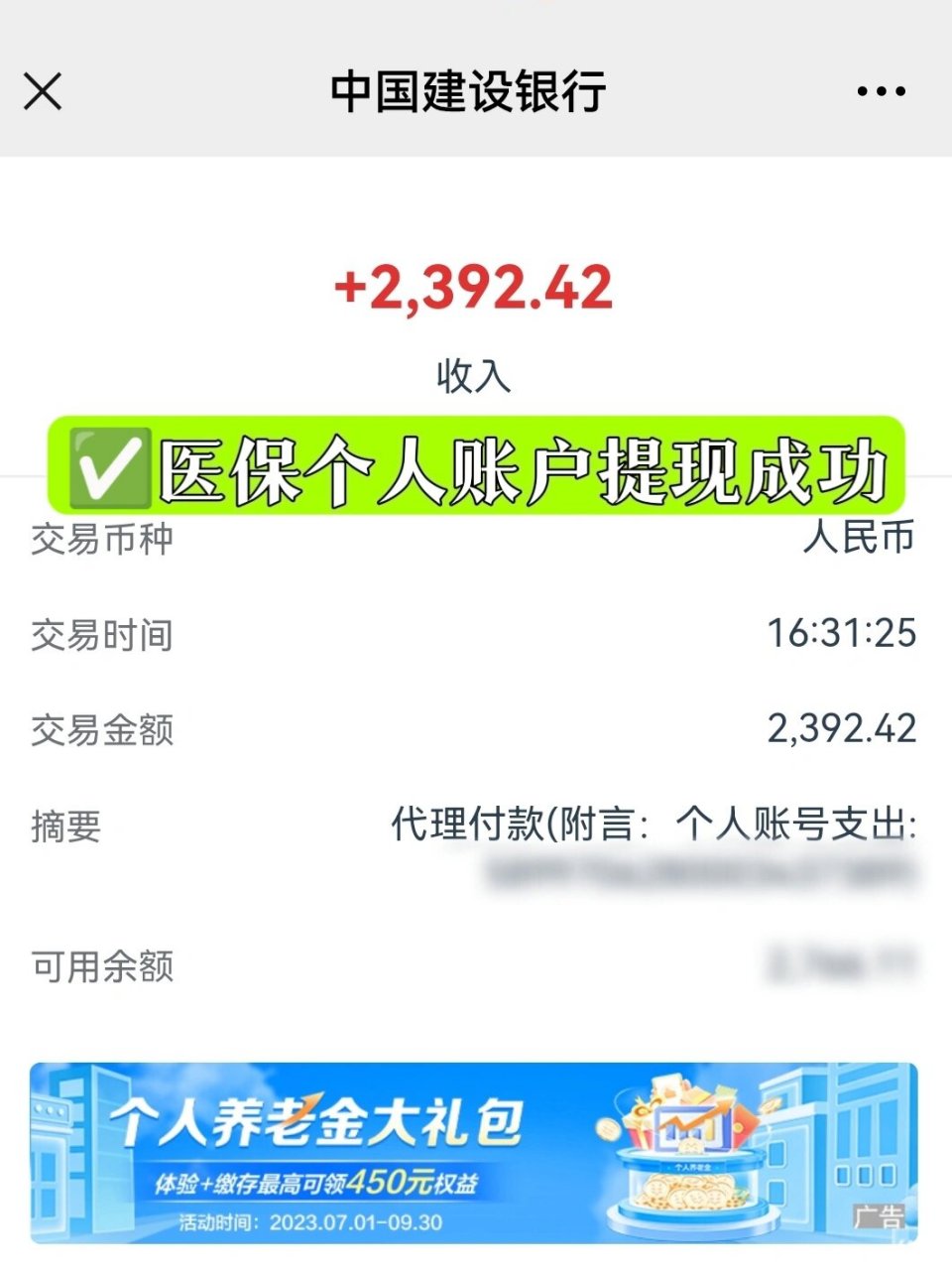 临邑最新医保停保了余额怎么提现方法分析(最方便真实的临邑医保停保后余额归零,钱去哪儿了方法)