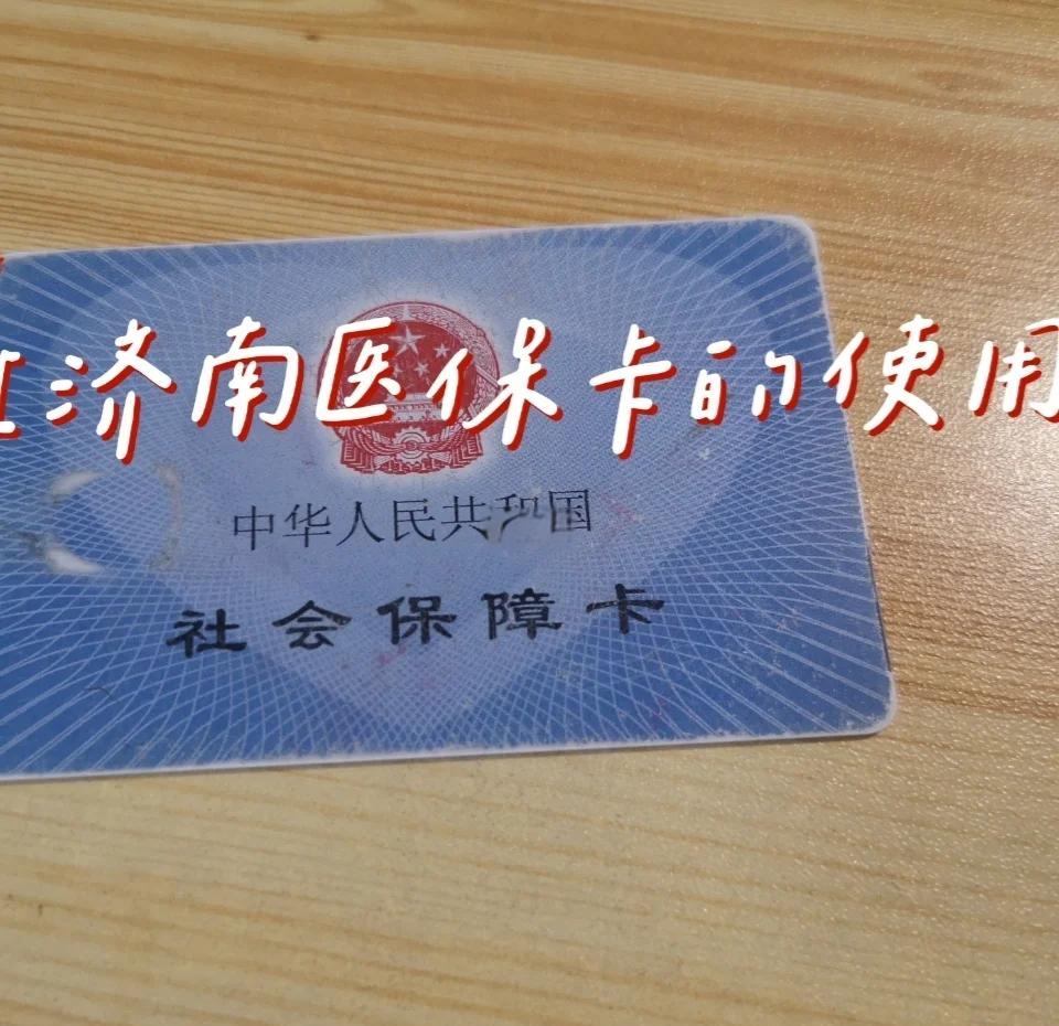 临邑最新回收医保卡方法分析(最方便真实的临邑回收医保卡余额联系方式方法)