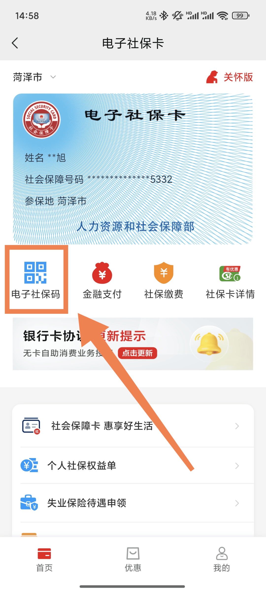临邑最新24小时套社保卡微信方法分析(最方便真实的临邑24小时套社保卡微信可以吗方法)