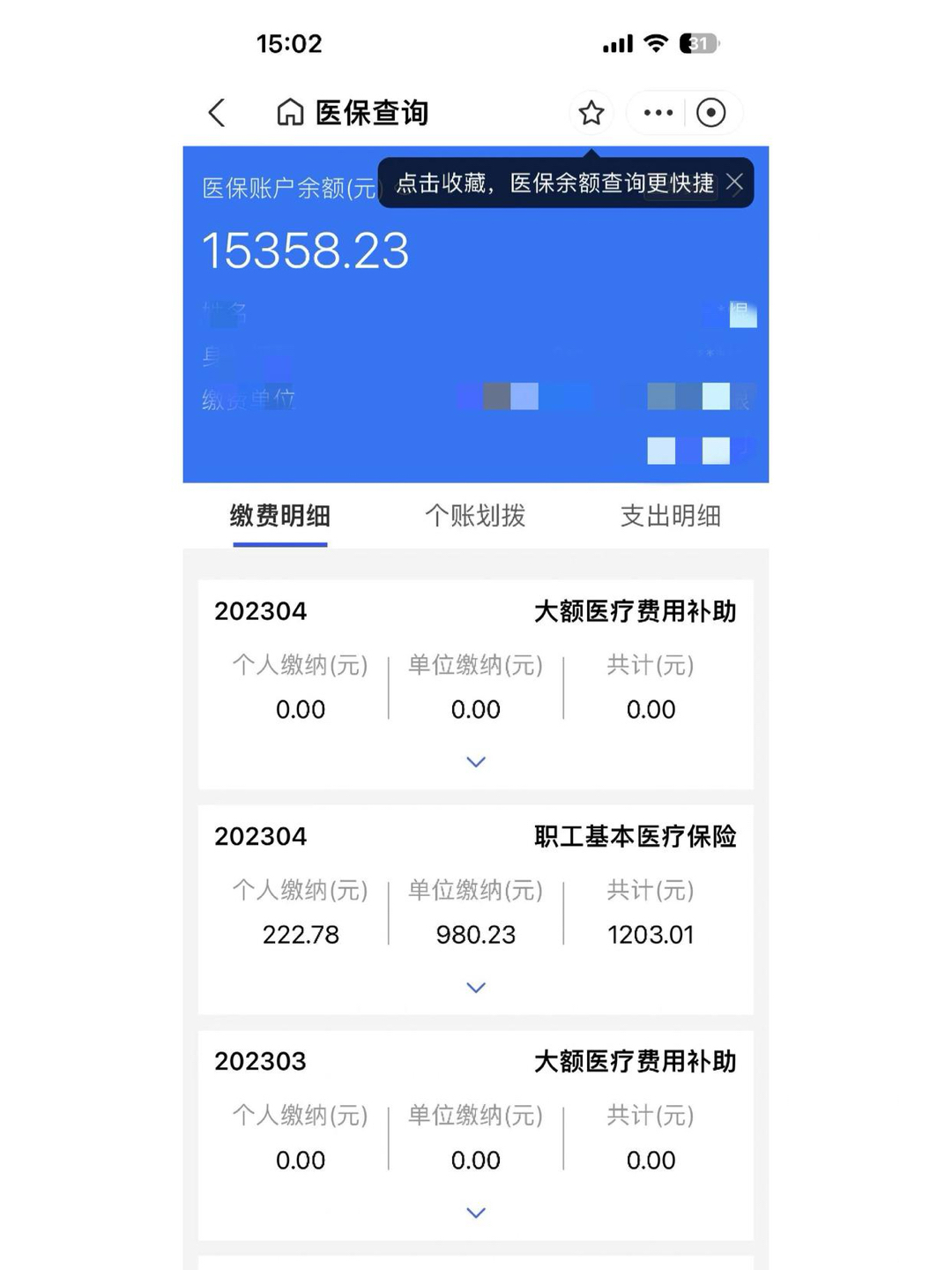 临邑最新医保卡里的钱转入银行卡方法分析(最方便真实的临邑医保账户钱转到储蓄账户方法)