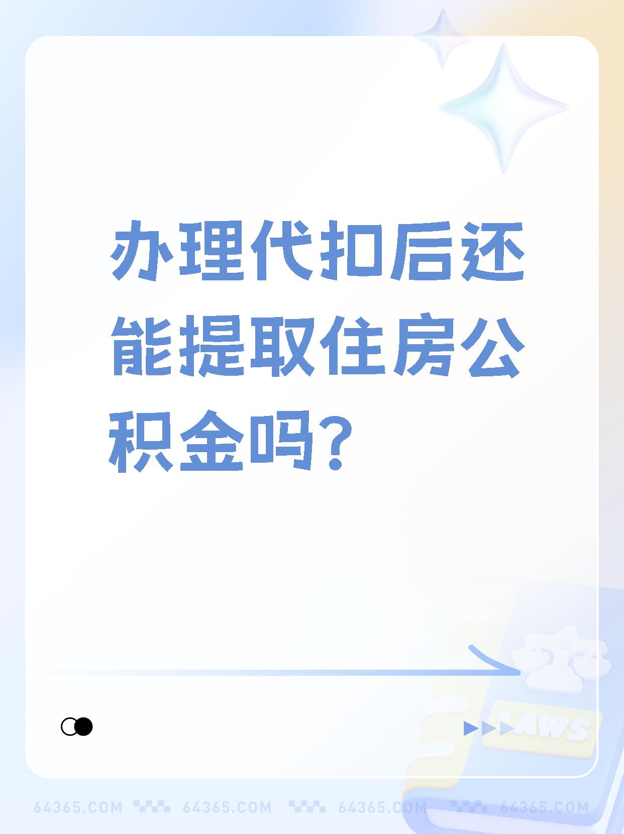 临邑最新找中介提取公积金要坐牢吗方法分析(最方便真实的临邑找中介提取公积金犯法吗方法)