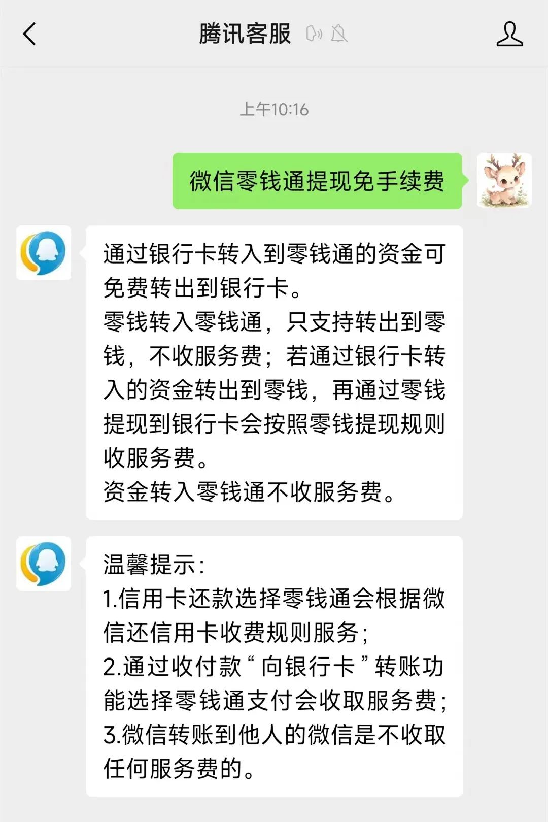 临邑关于医保换现金秒到账微信手续费30的信息