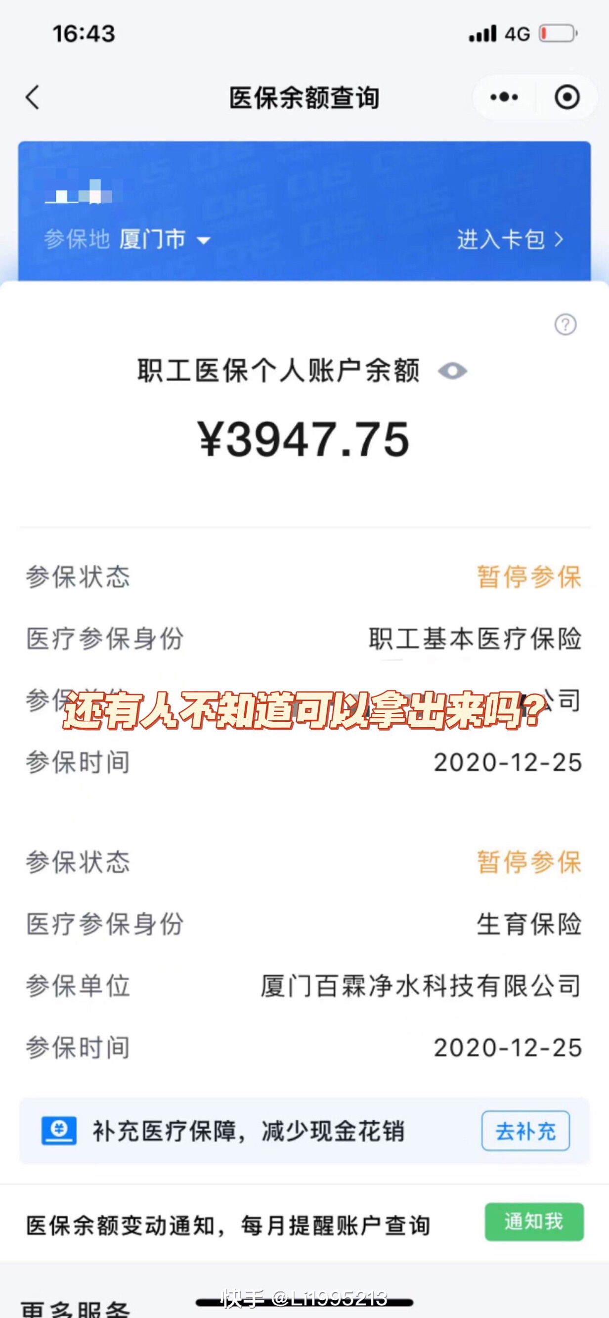 临邑最新医保小额提取代办200以内方法分析(最方便真实的临邑医保小额提取代办200以内微信方法)