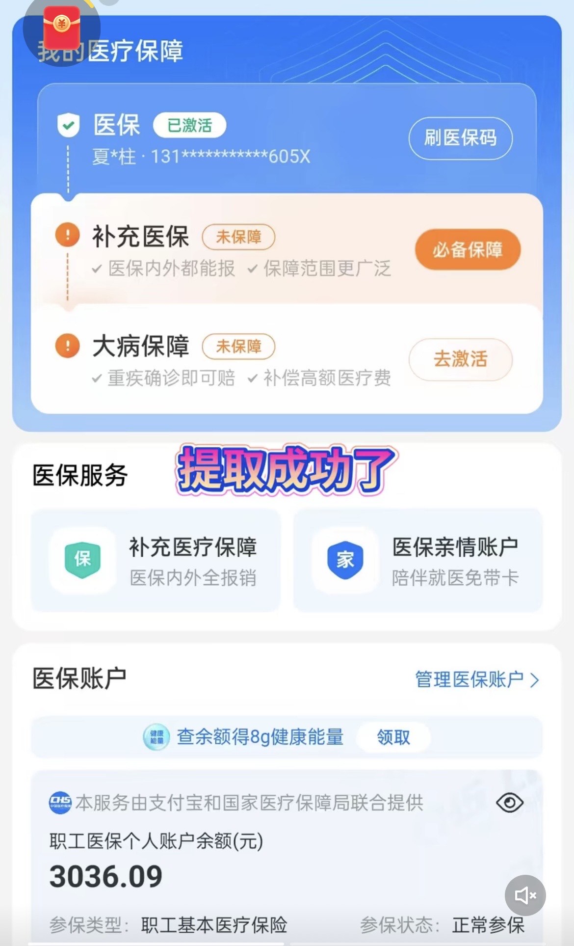 临邑最新医保卡套取现金操作反几个点方法分析(最方便真实的临邑医保卡套取现金对个人什么影响方法)