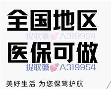 临邑最新急用钱套医保卡黄牛电话方法分析(最方便真实的临邑小额医保套现怎么联系方法)