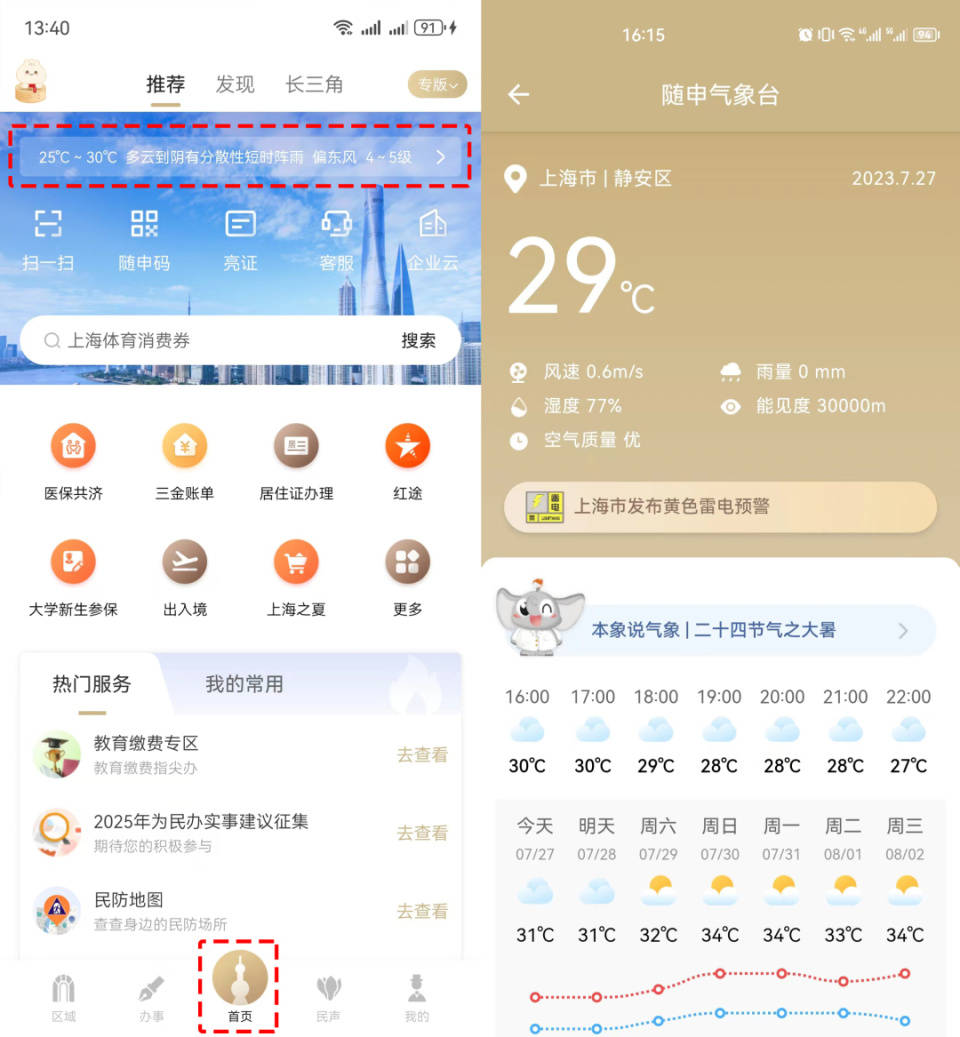 临邑最新上海24小时天气方法分析(最方便真实的临邑上海过往天气方法)
