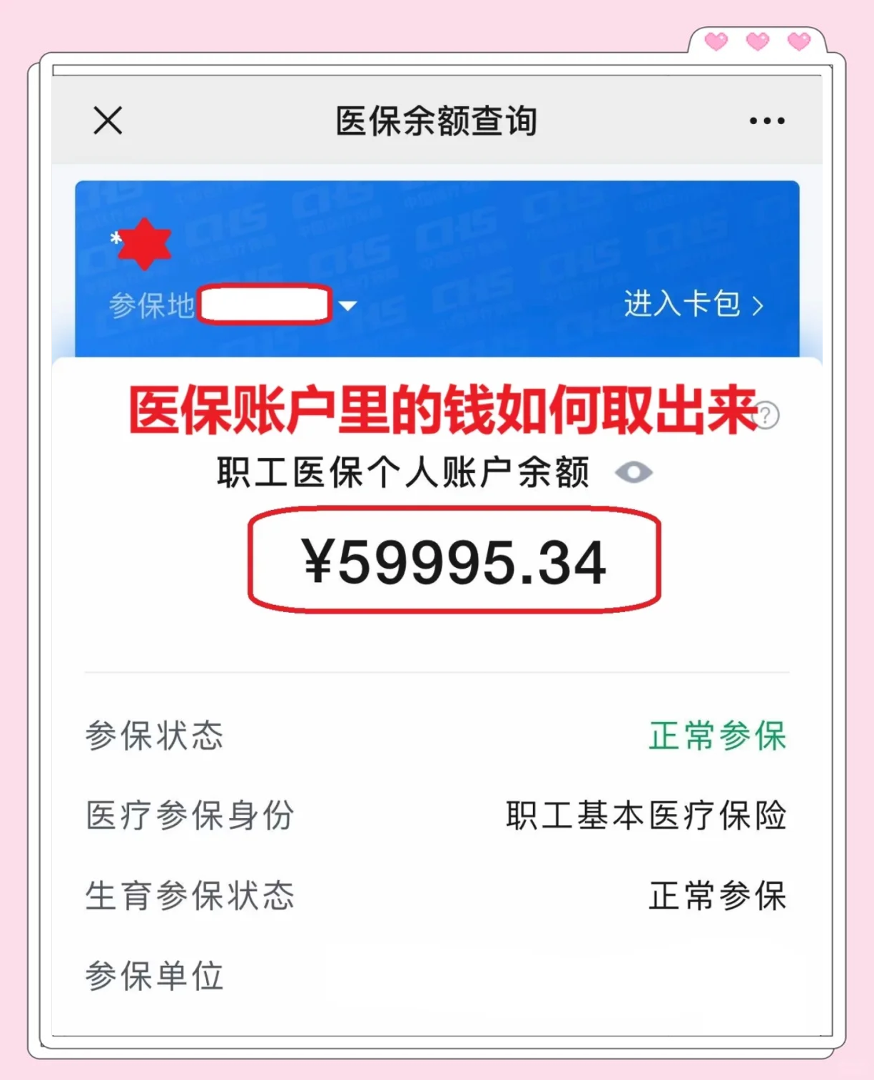 临邑最新医保套取现金最佳方法方法分析(最方便真实的临邑医保套现的方式有哪些方法)