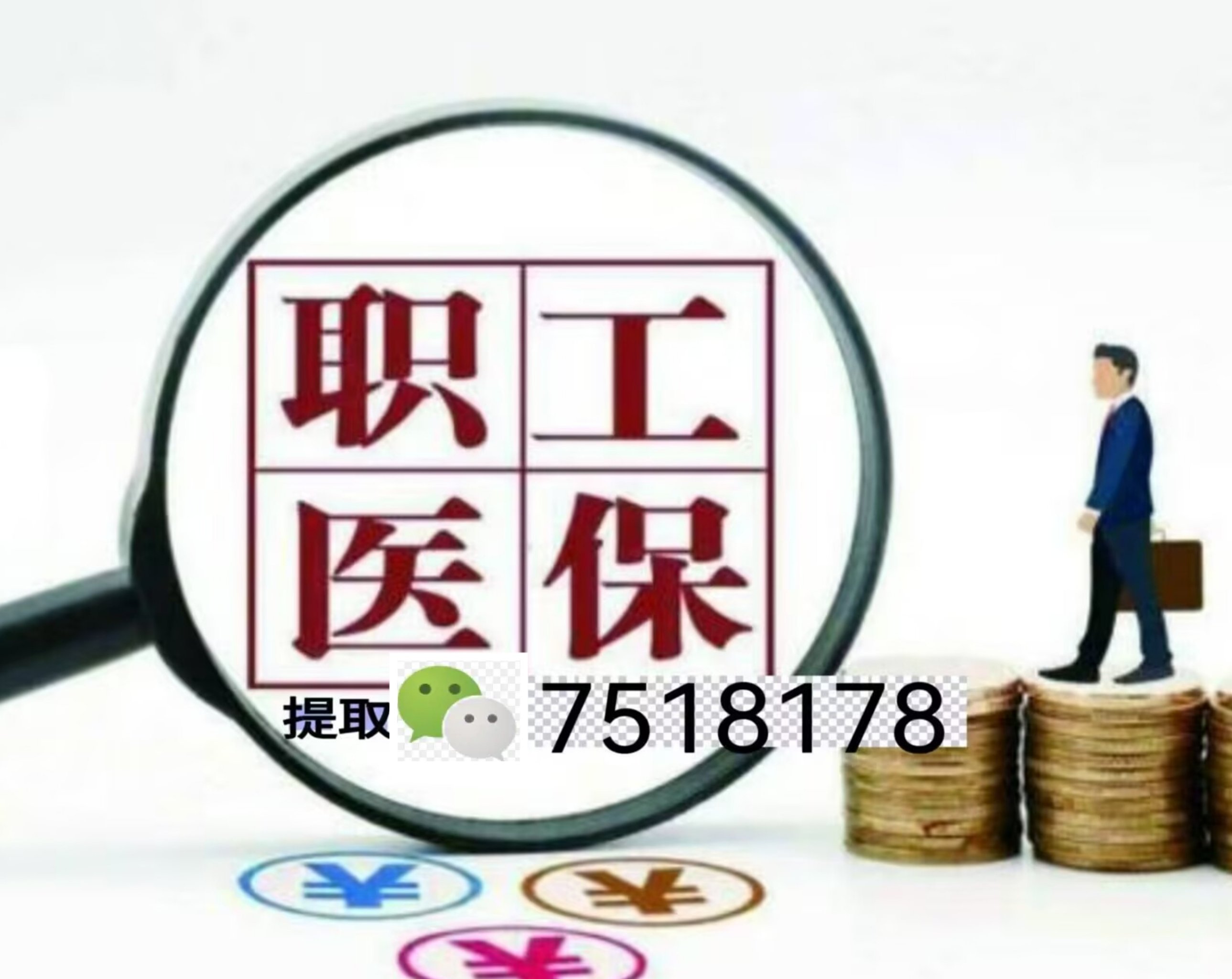 临邑最新上海急用钱套医保卡联系方式方法分析(最方便真实的临邑上海医保卡套取现金操作2020方法)