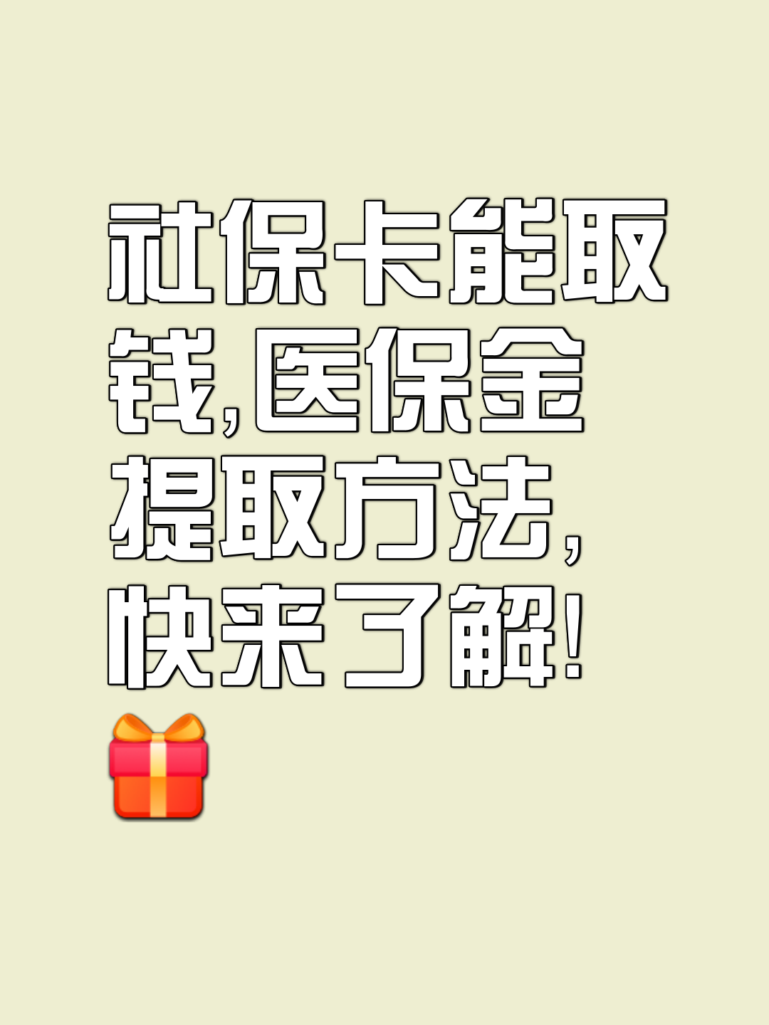 临邑最新医保卡套取现金属于犯法吗方法分析(最方便真实的临邑医保卡的钱套现违法吗方法)