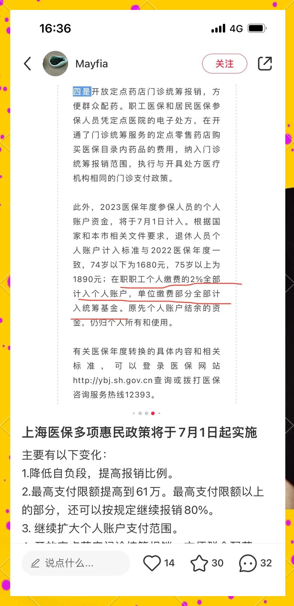 临邑最新上海医保卡一天最多刷多少钱方法分析(最方便真实的临邑上海医保一天可刷多少钱啊方法)