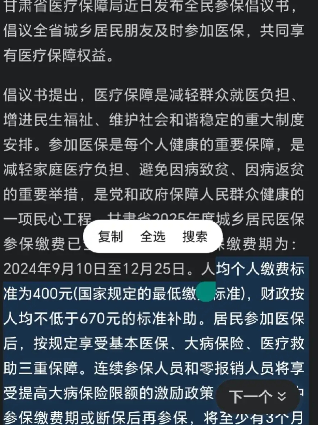 临邑最新为什么医保有缴费却没余额方法分析(最方便真实的临邑交了400医保为什么余额为0方法)