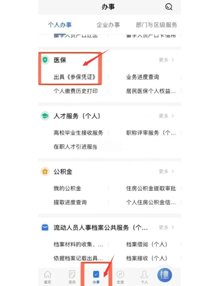 临邑最新深圳医保可以提取出来吗方法分析(最方便真实的临邑深圳医保可以提取出来吗怎么查方法)