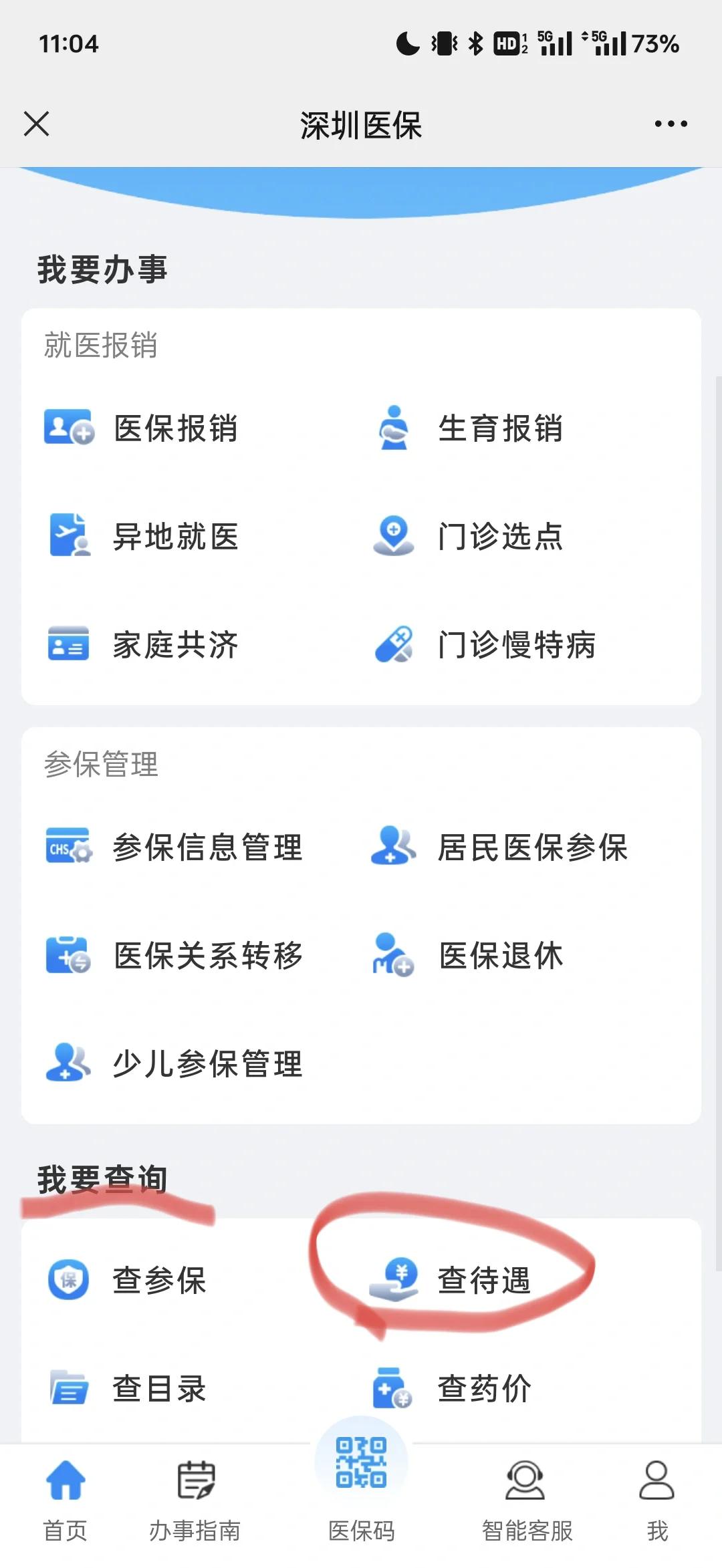 临邑最新深圳医保余额怎么提取方法分析(最方便真实的临邑深圳医保的钱怎么提取出来方法)