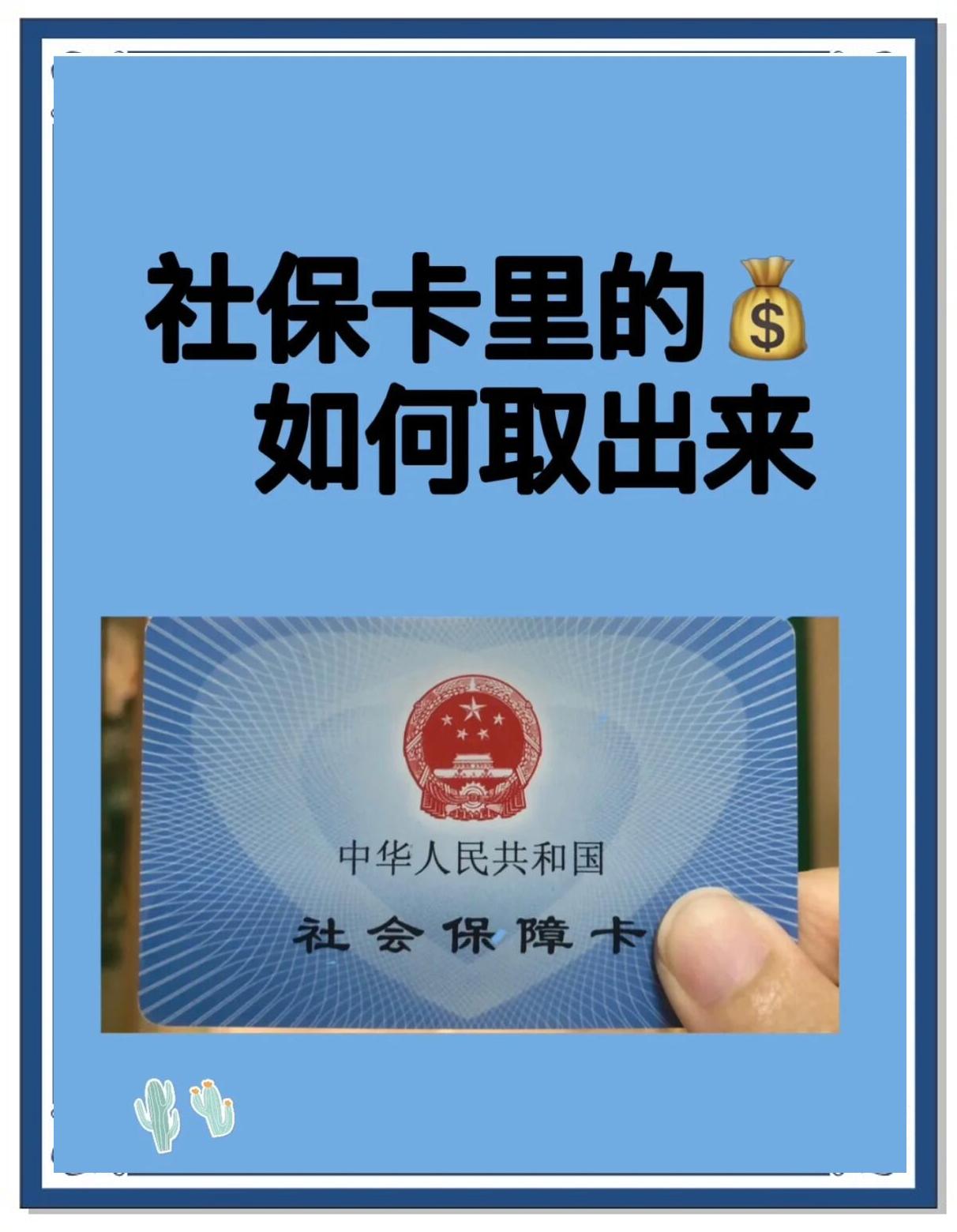 临邑最新急用钱医保卡的钱能取出来吗方法分析(最方便真实的临邑急用钱医保卡的钱能取出来吗安全吗方法)