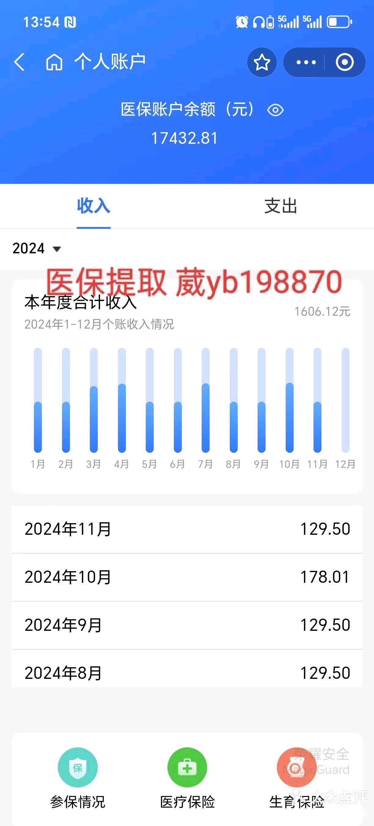 临邑最新医保卡余额提现方法方法分析(最方便真实的临邑找中介10分钟提取医保方法)