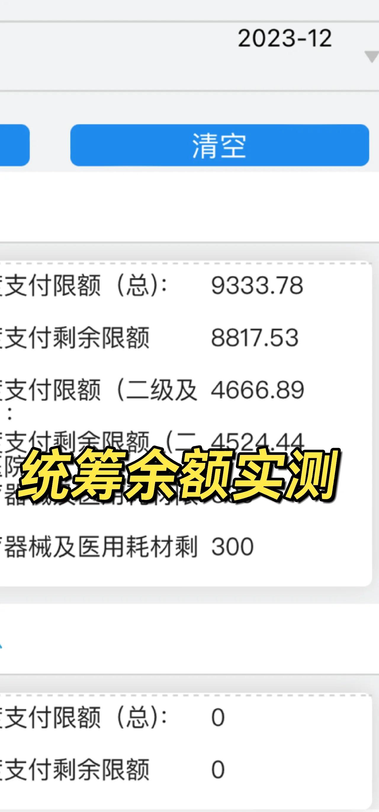 临邑最新医保卡里统筹的钱会过期吗方法分析(最方便真实的临邑医保统筹账户里的钱会用完吗方法)