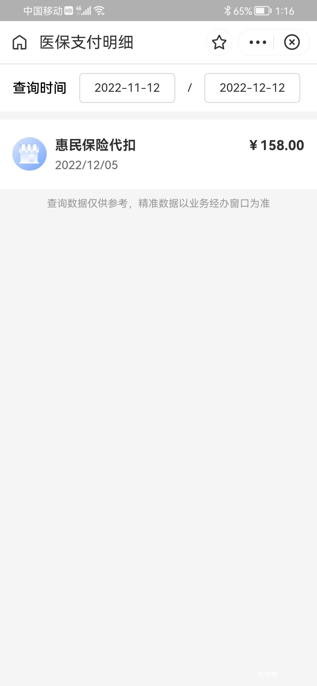 临邑最新惠民保险从我医保卡代扣怎么退方法分析(最方便真实的临邑惠民保缴费方法)