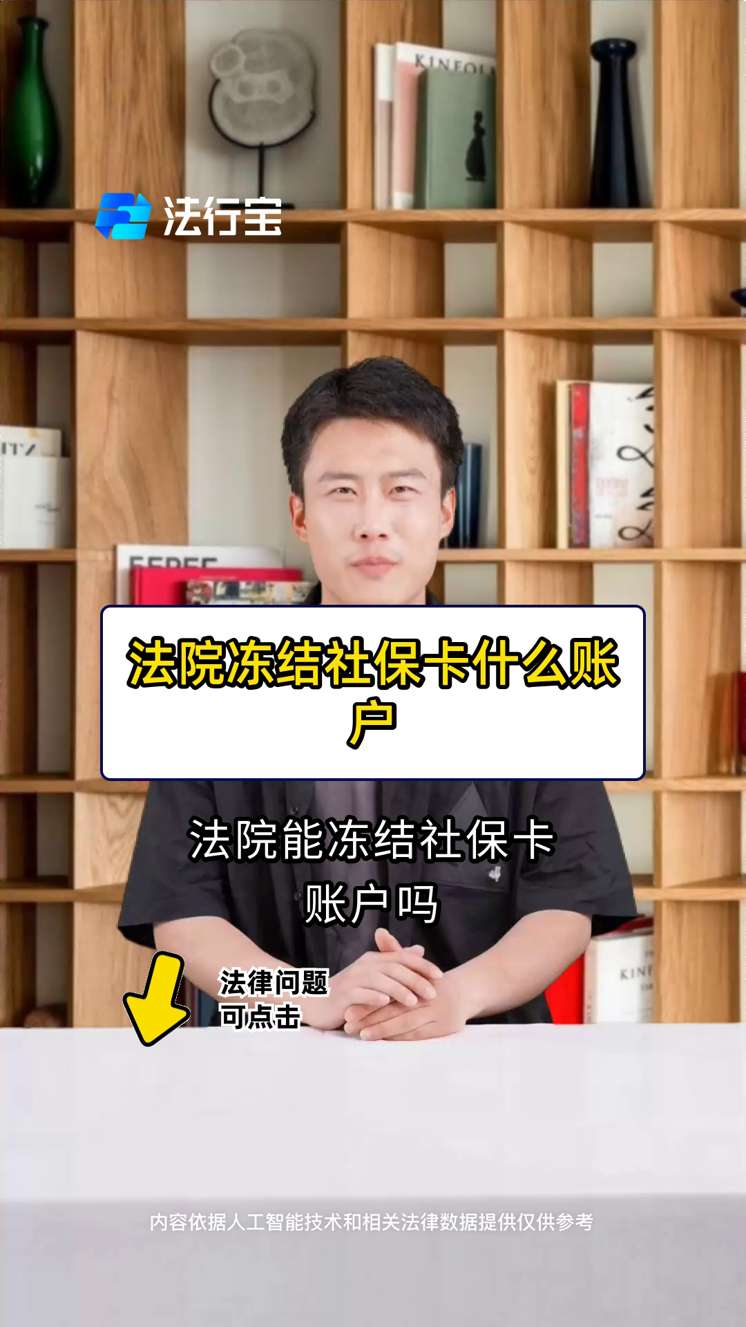 临邑最新医保卡会被法院冻结吗方法分析(最方便真实的临邑医保卡冻结了怎么解冻方法)