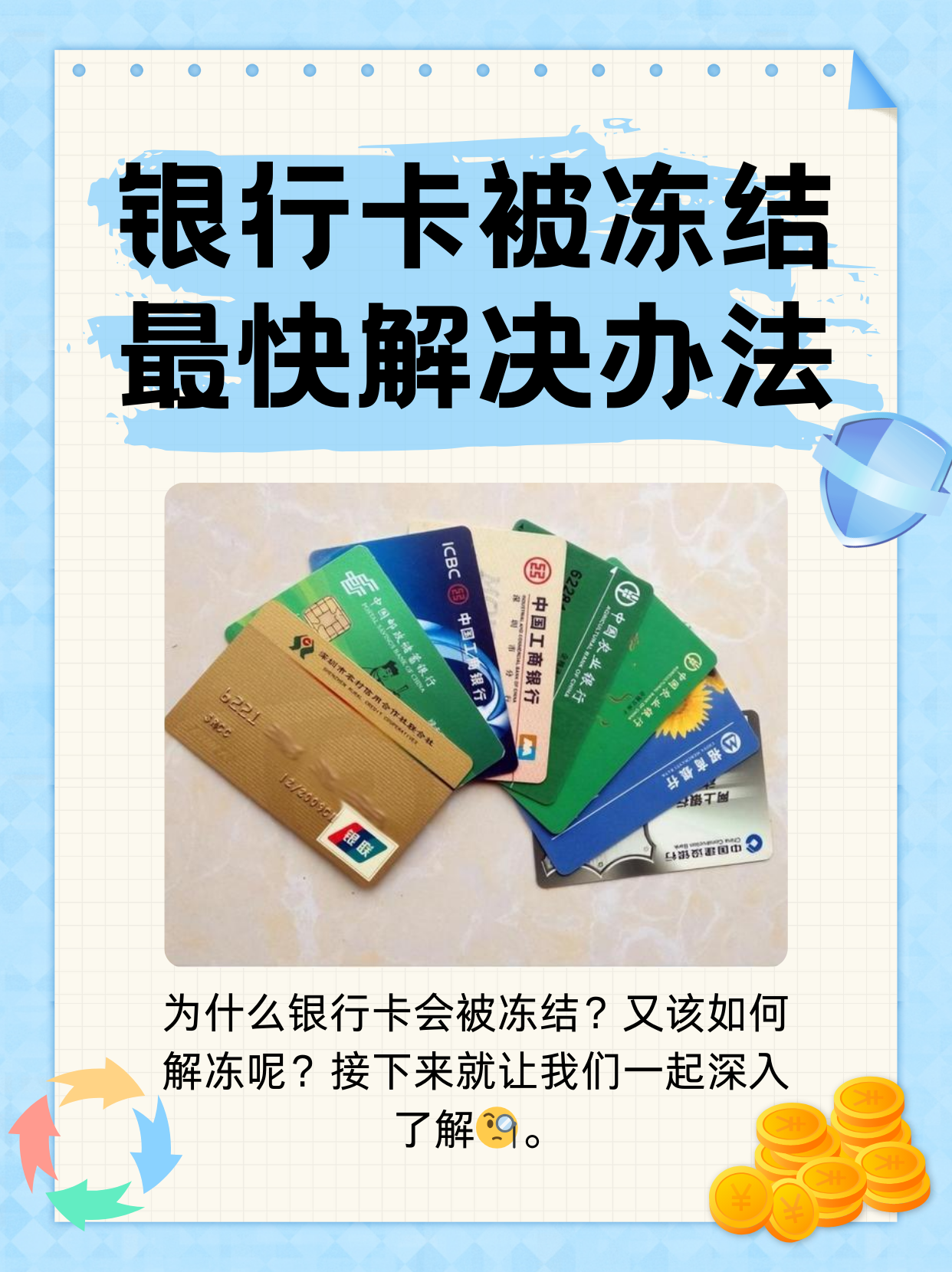 临邑最新法院冻结银行卡医保卡会被冻结吗方法分析(最方便真实的临邑法院冻结了医疗卡可以扣划吗方法)