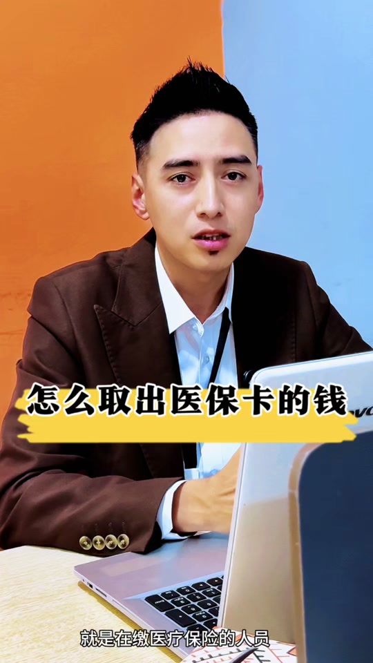 临邑最新医保提取中介方法分析(最方便真实的临邑24小时医保提取中介方法)
