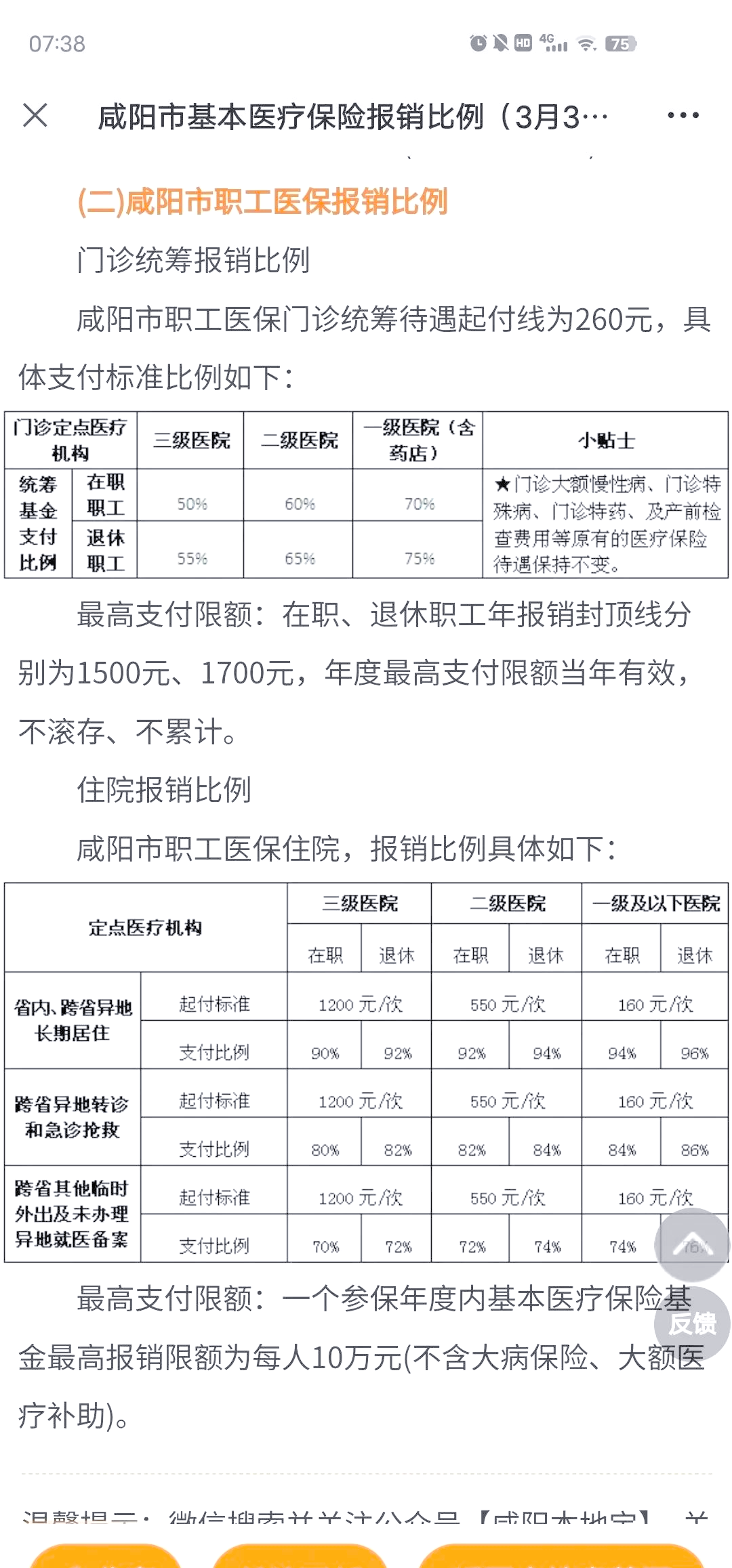 临邑最新医院报销80%计算公式方法分析(最方便真实的临邑医院报销几成怎么计算方法)