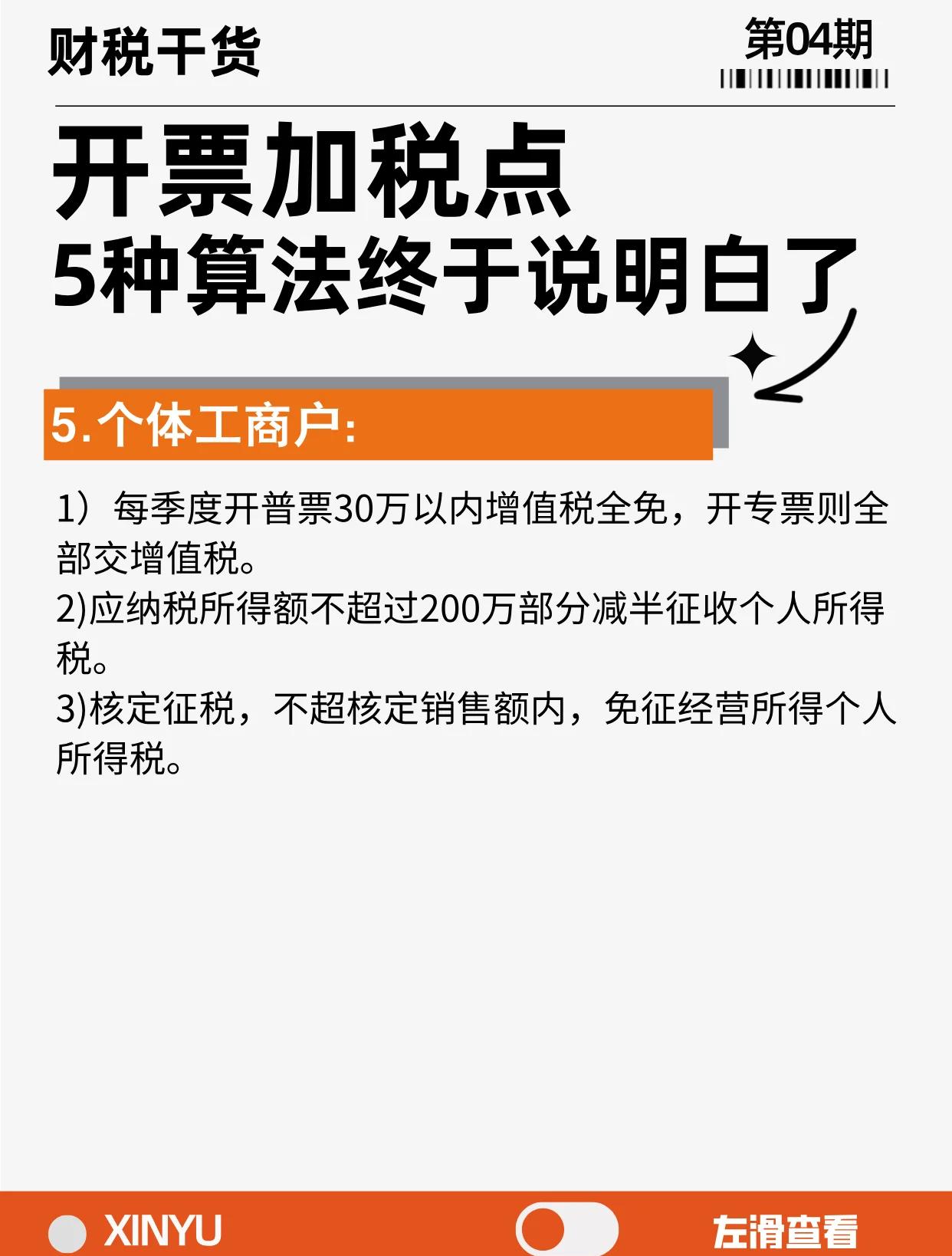 临邑最新税率13%是乘以多少方法分析(最方便真实的临邑税率13是几个点方法)