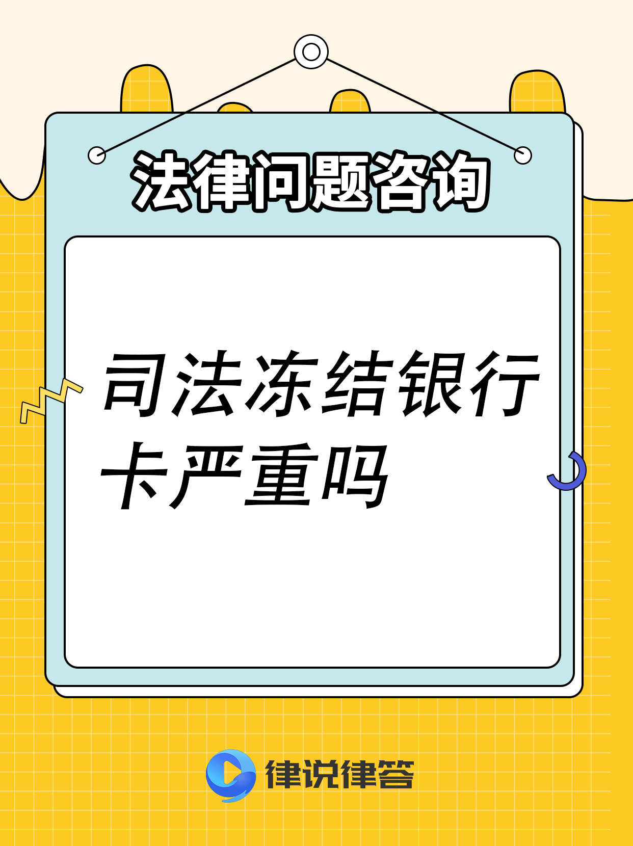 临邑最新法院会把职工医保卡冻结吗方法分析(最方便真实的临邑法院把我的医保卡冻结了我可以起诉他吗方法)