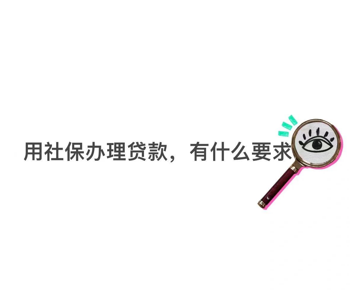 临邑最新有社保必下的小额贷款方法分析(最方便真实的临邑不看征信的农商线下贷款方法)