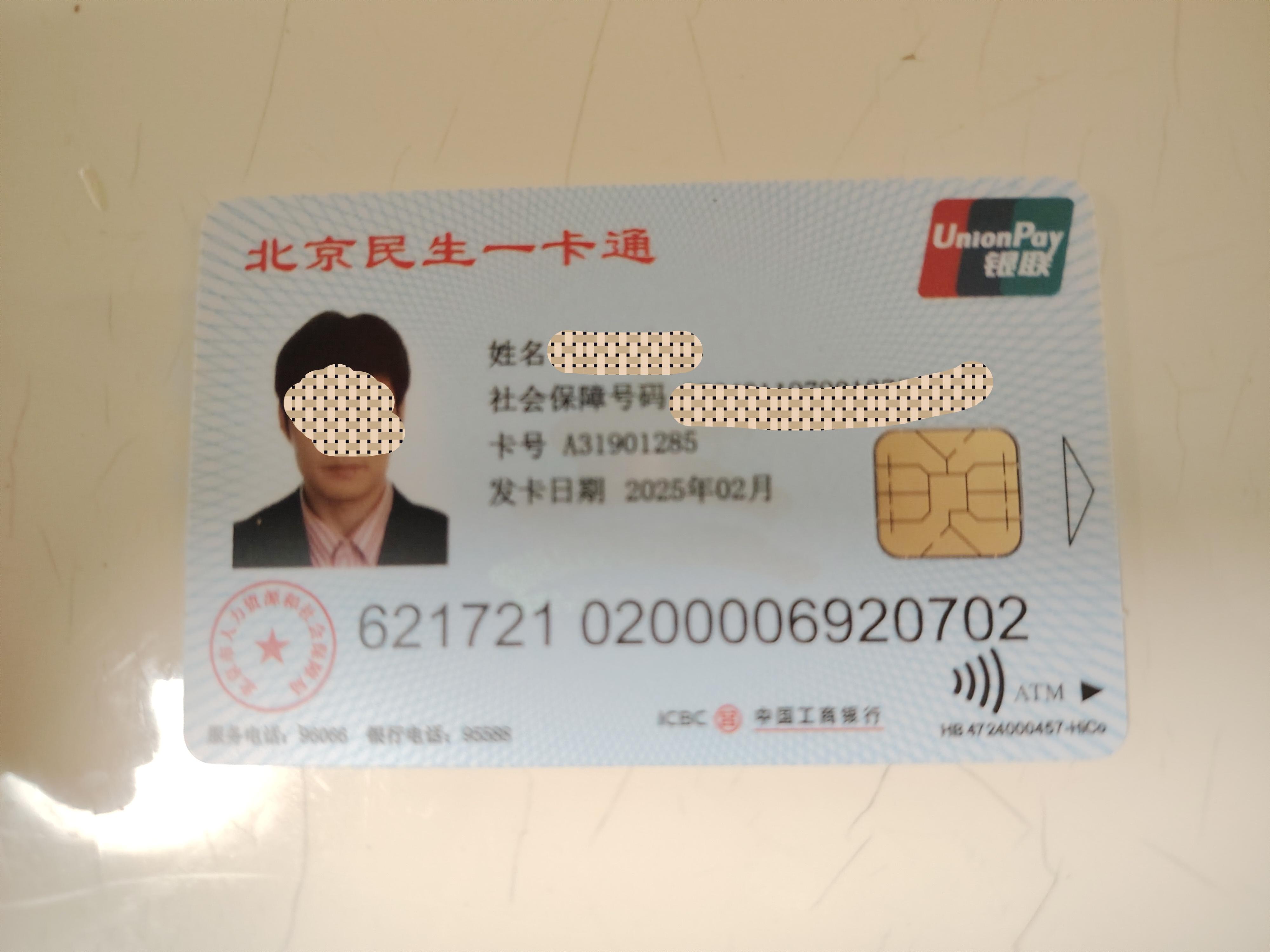 临邑最新为什么不建议换3代社保卡方法分析(最方便真实的临邑为什么银行抢着换三代社保卡方法)