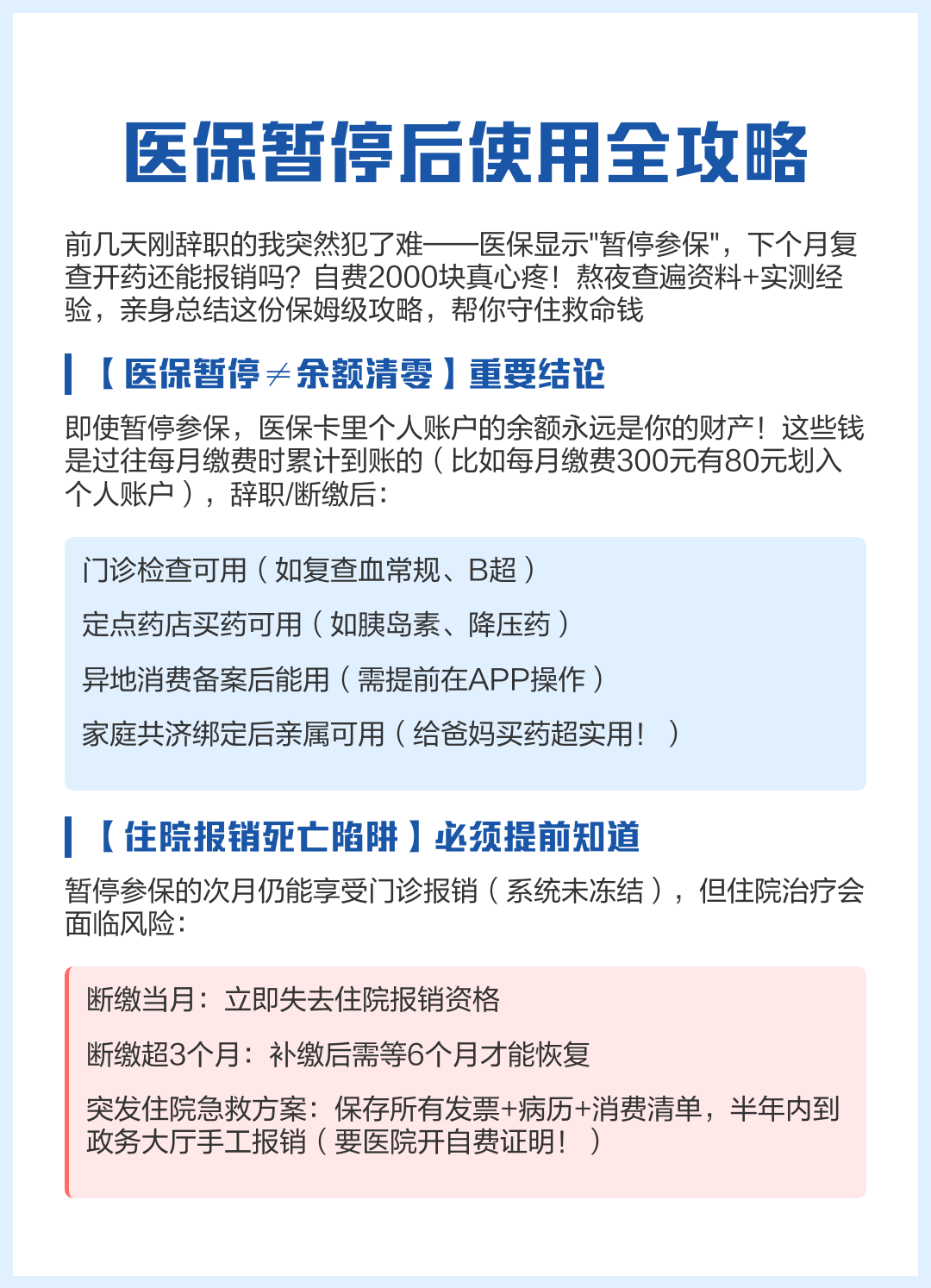 临邑最新医保卡会不会冻结方法分析(最方便真实的临邑医保卡会不会冻结银行卡方法)