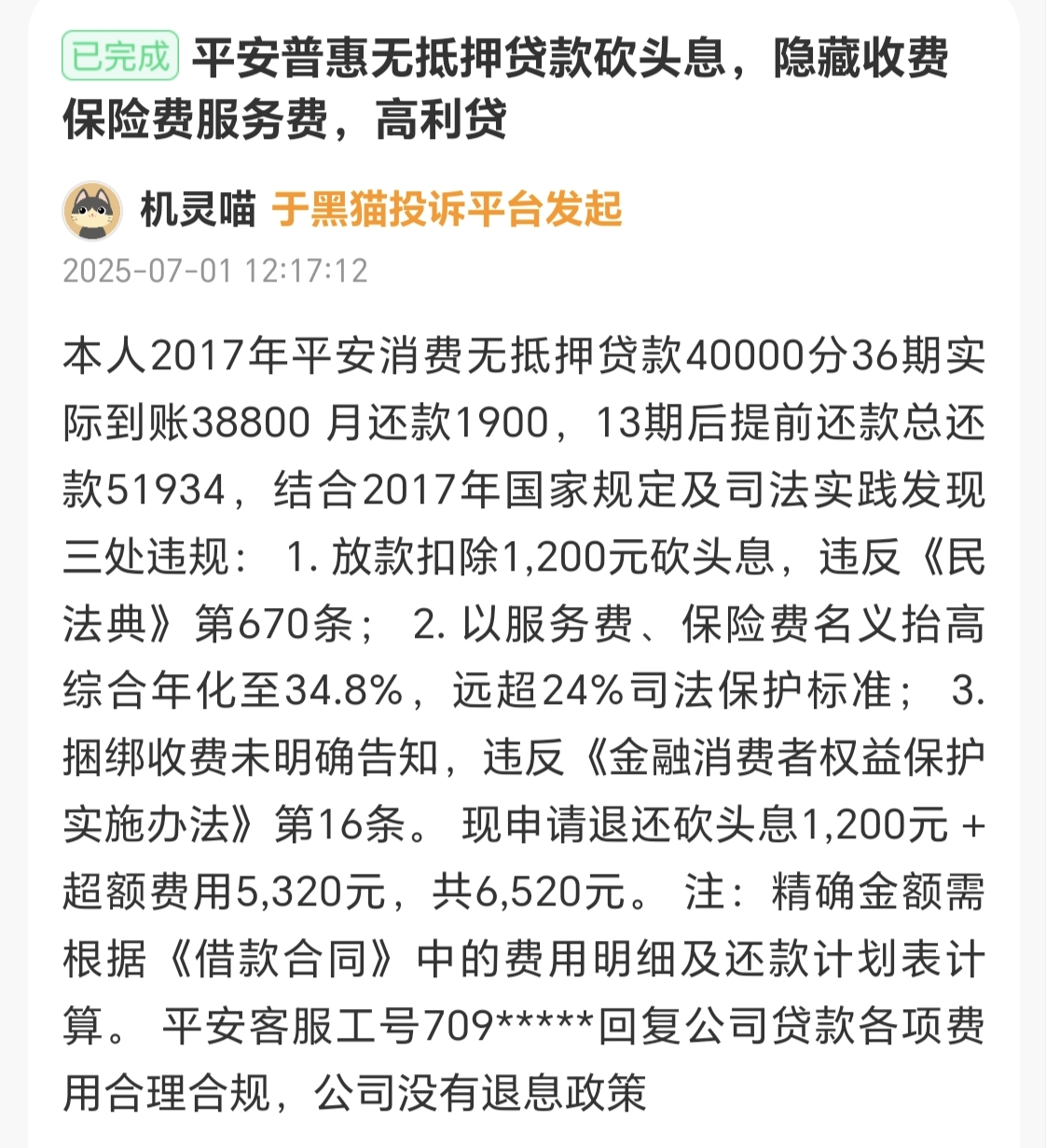 临邑最新平安普惠贷款让我存20%方法分析(最方便真实的临邑平安普惠贷款让我存上贷款的0才能放款方法)