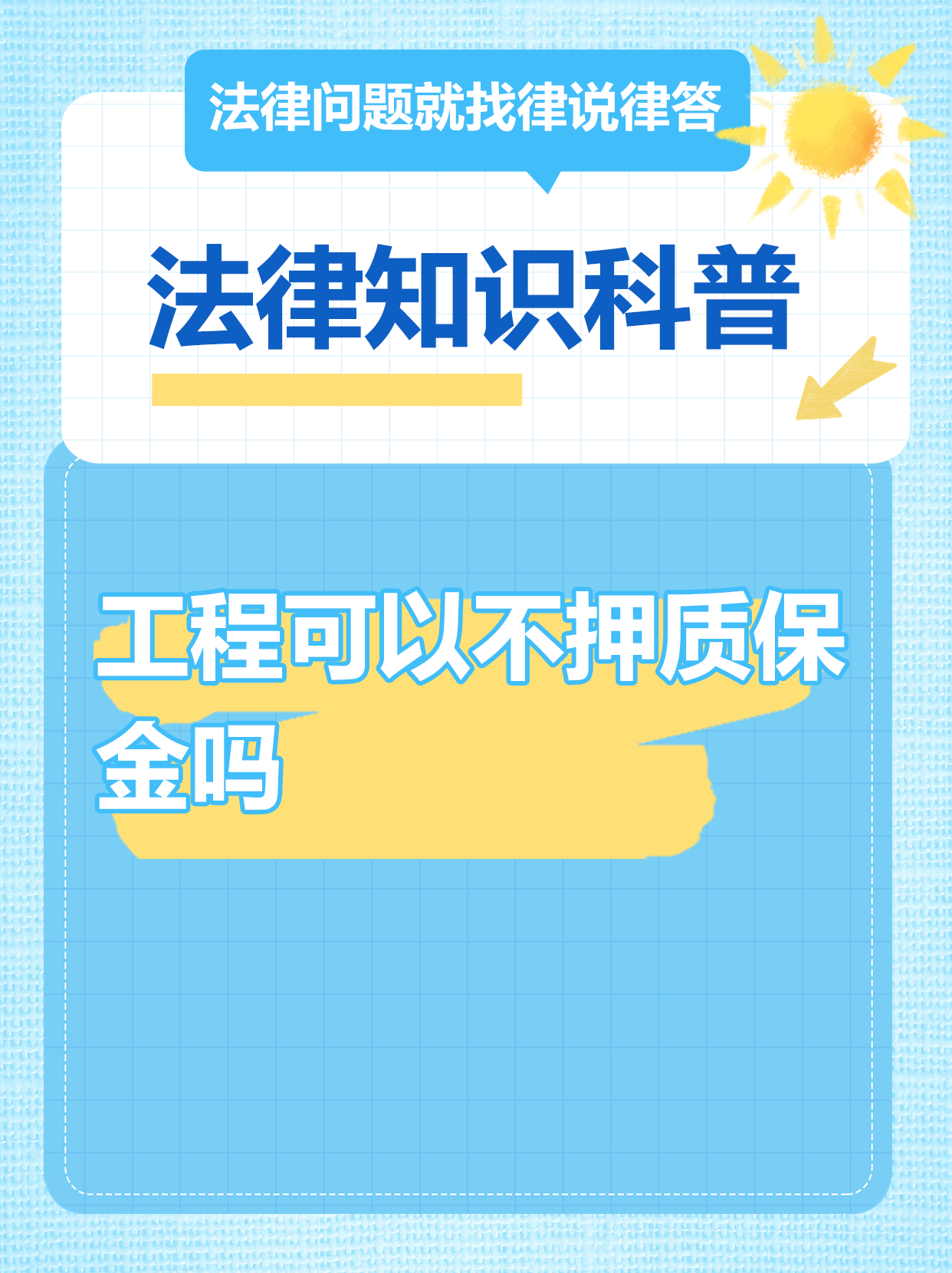 临邑最新工程质保金比例是3%还是5%方法分析(最方便真实的临邑工程质保金比例是3%还是5%方法)